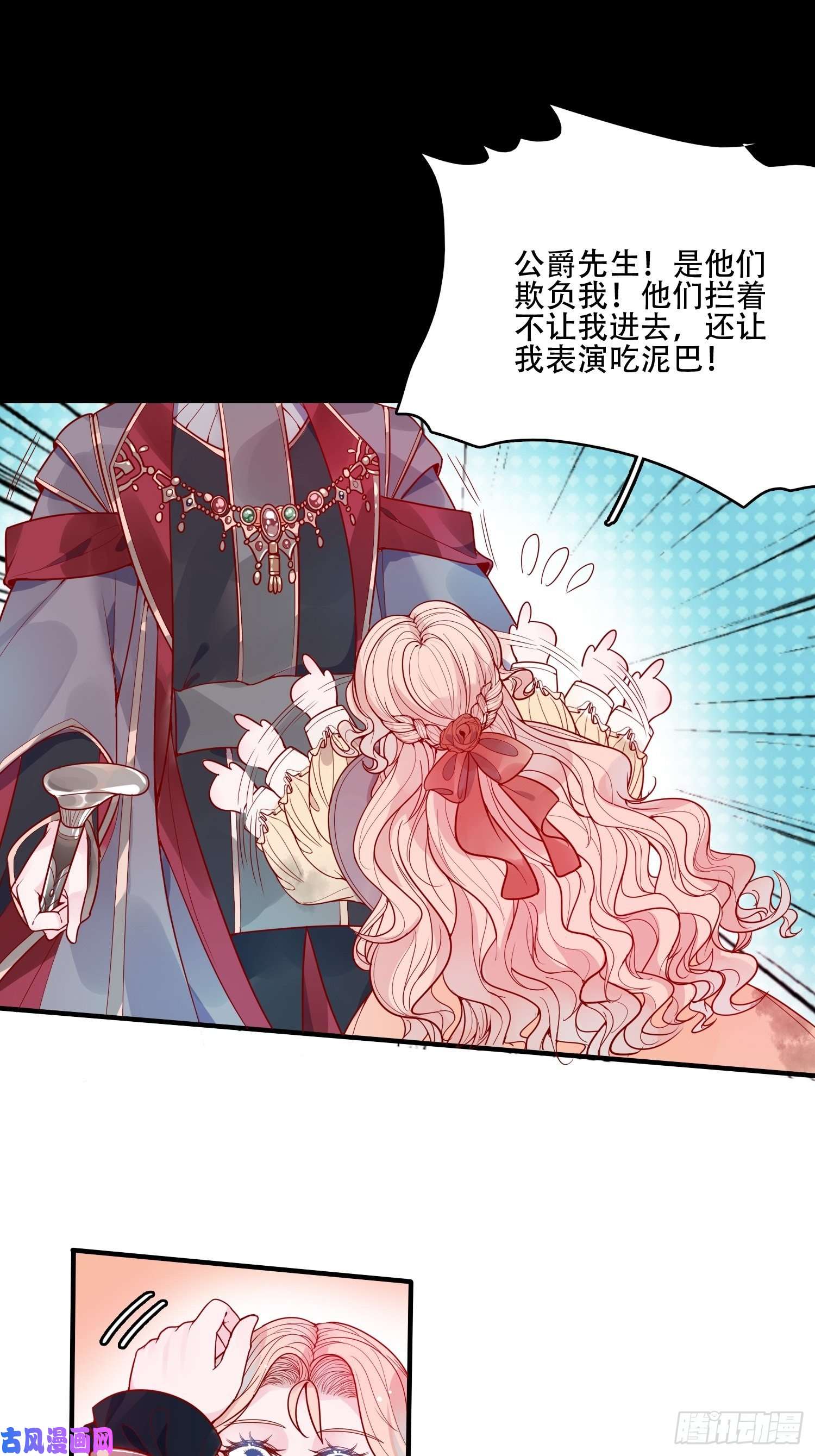 皇女人设绷不住啦！第十九话 公爵的守护