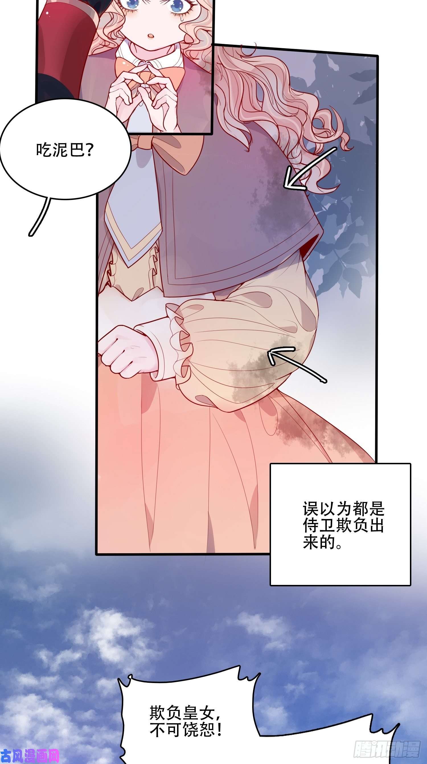 皇女人设绷不住啦！第十九话 公爵的守护