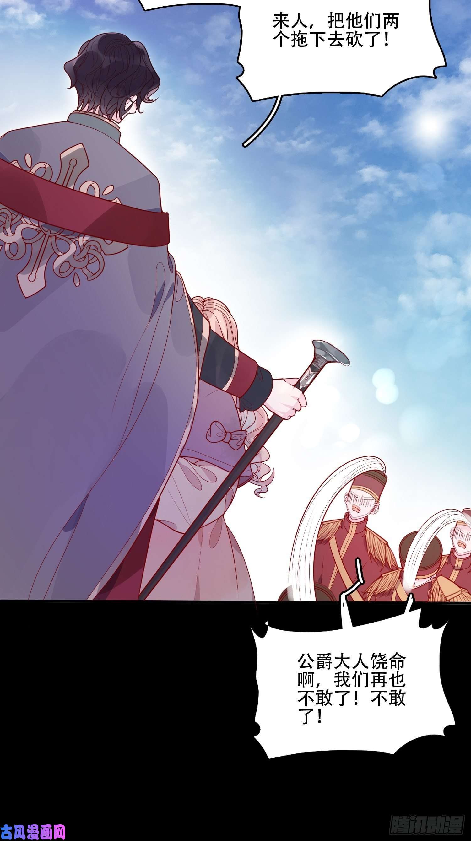 皇女人设绷不住啦！第十九话 公爵的守护