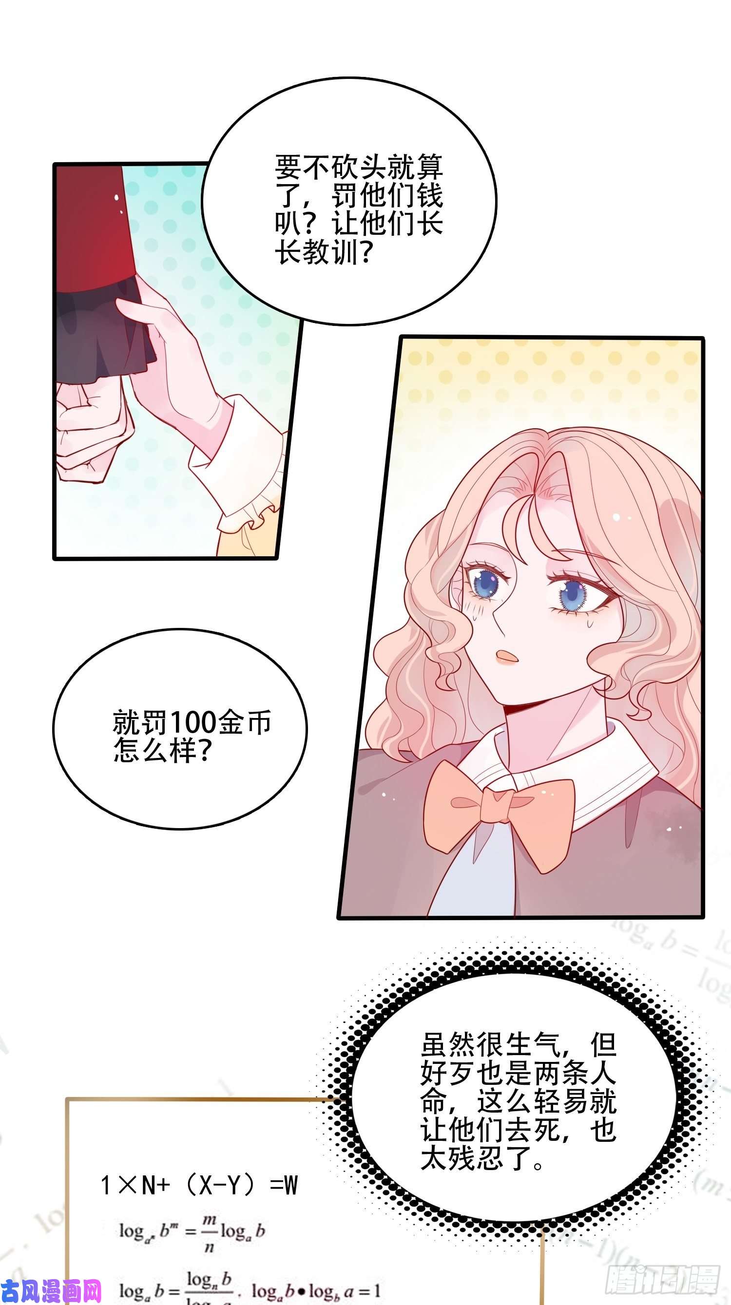 皇女人设绷不住啦！第十九话 公爵的守护