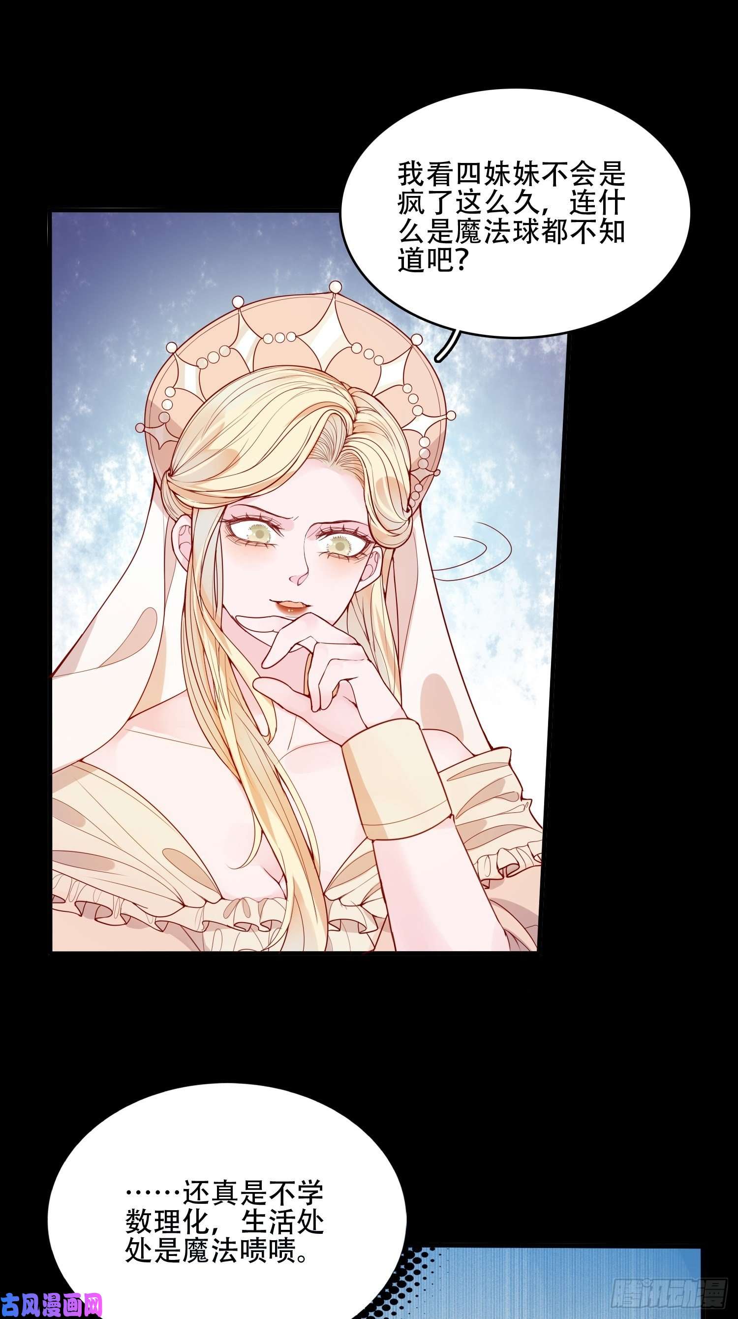 皇女人设绷不住啦！第二十话 科学改变命运