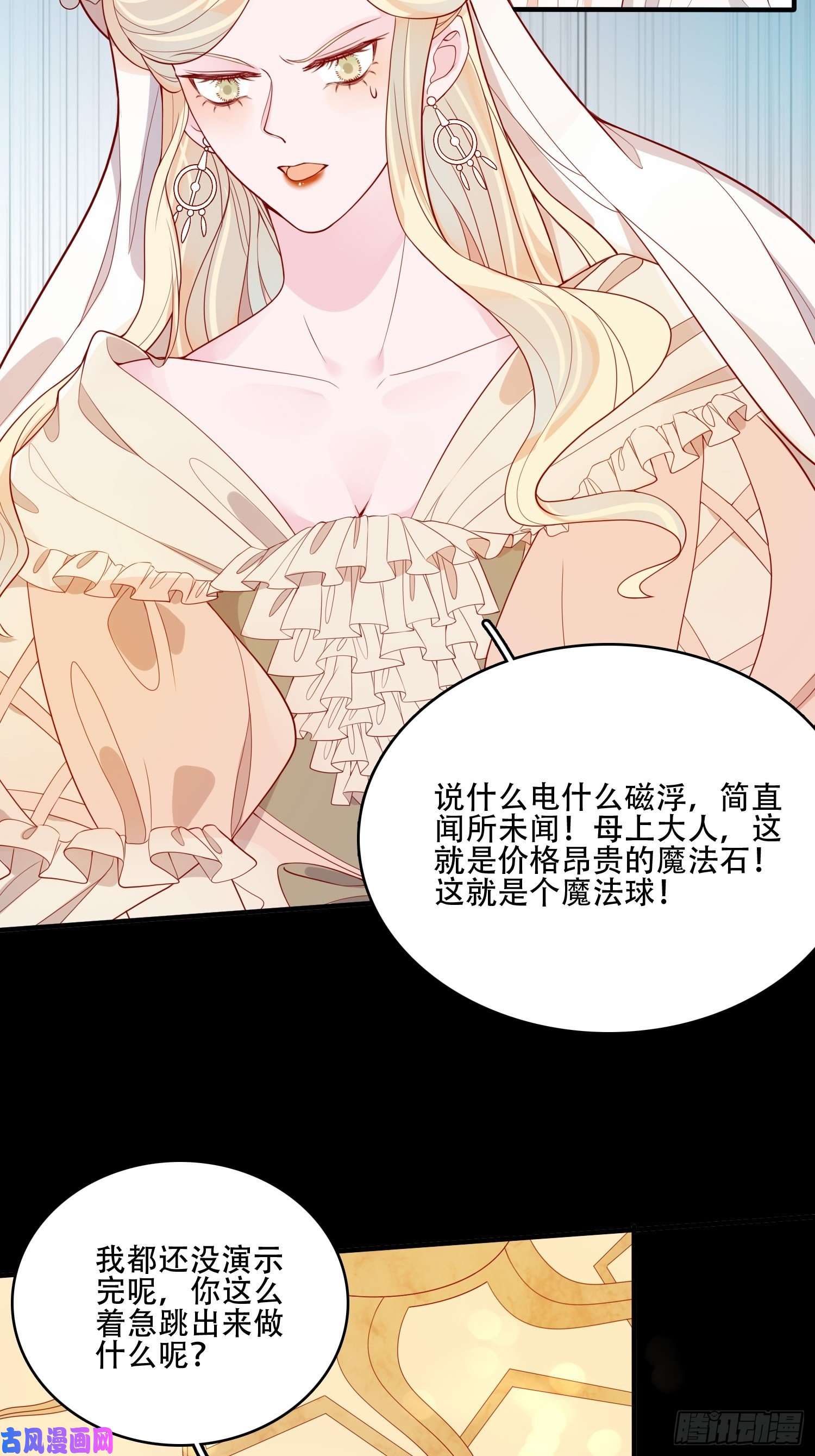 皇女人设绷不住啦！第二十话 科学改变命运