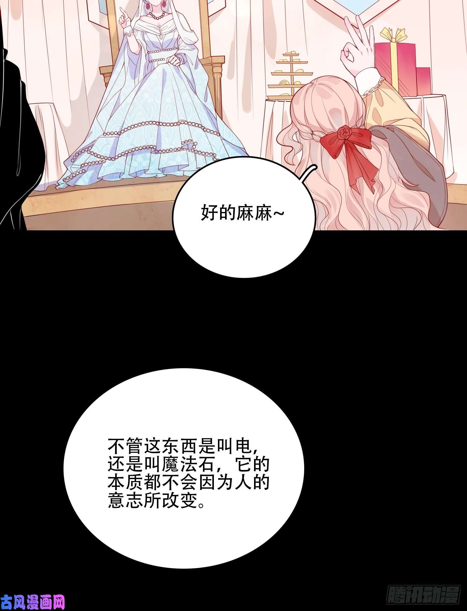 皇女人设绷不住啦！第二十话 科学改变命运