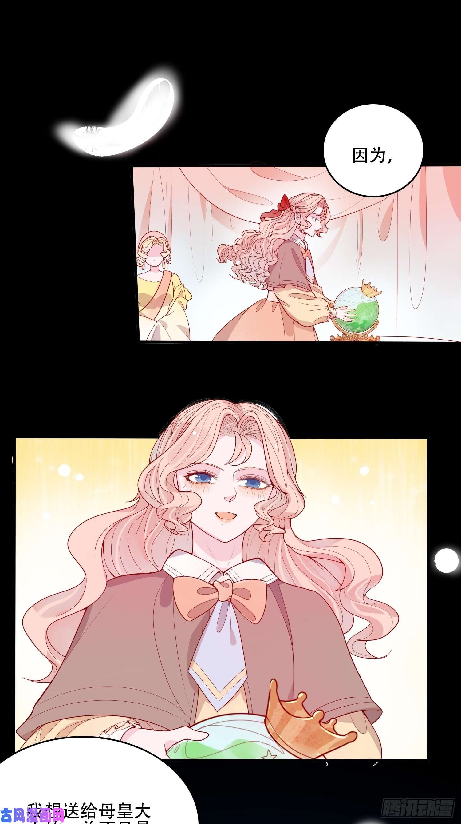 皇女人设绷不住啦！第二十话 科学改变命运