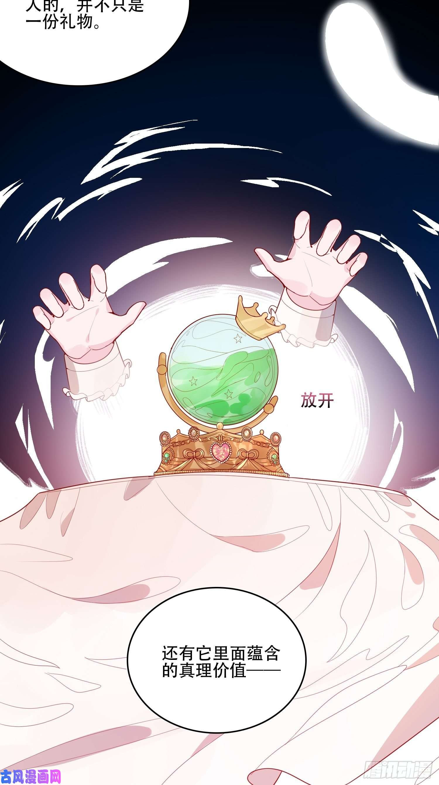 皇女人设绷不住啦！第二十话 科学改变命运