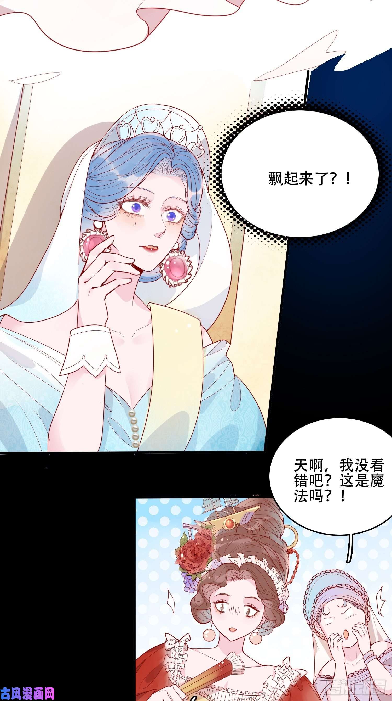 皇女人设绷不住啦！第二十话 科学改变命运