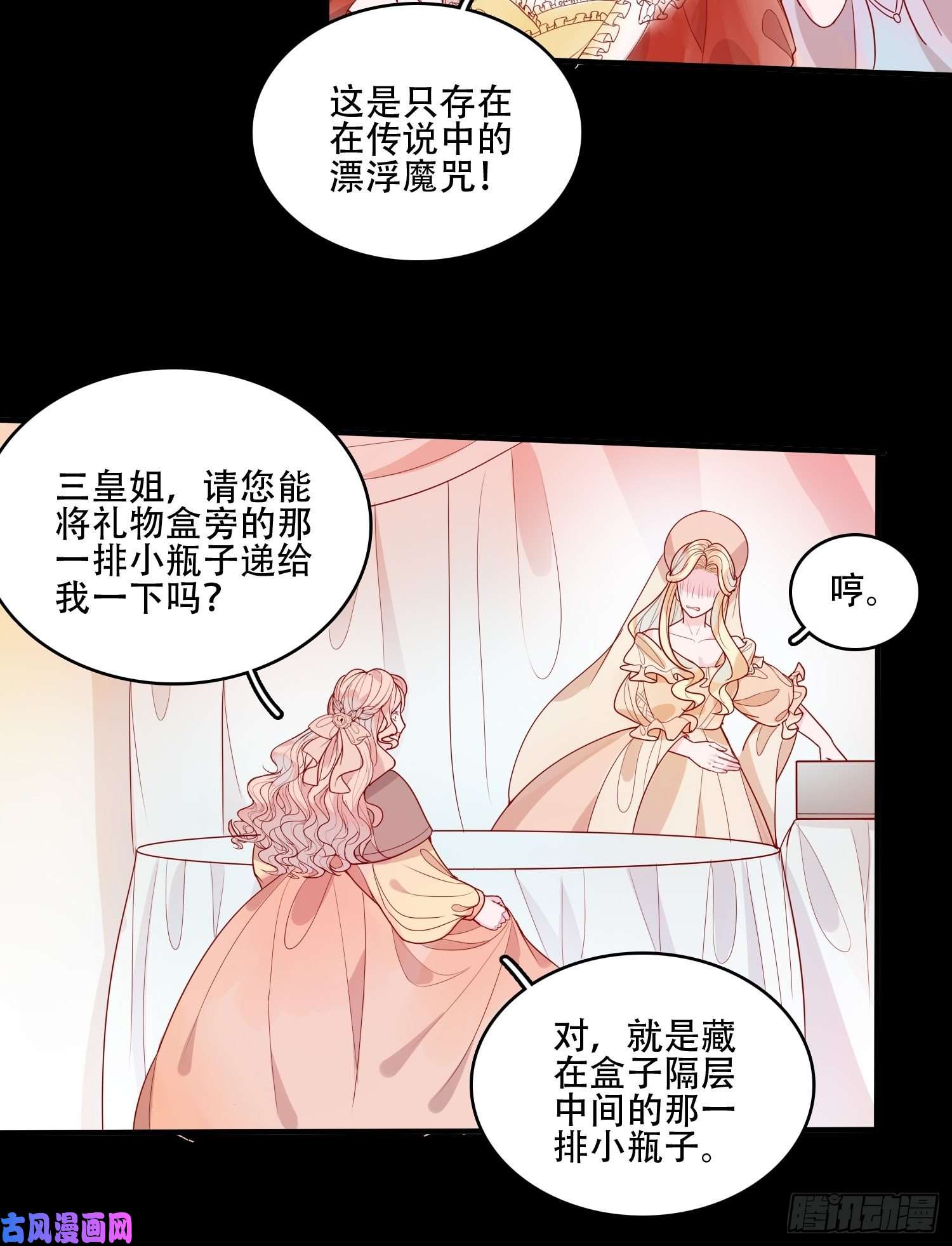 皇女人设绷不住啦！第二十话 科学改变命运