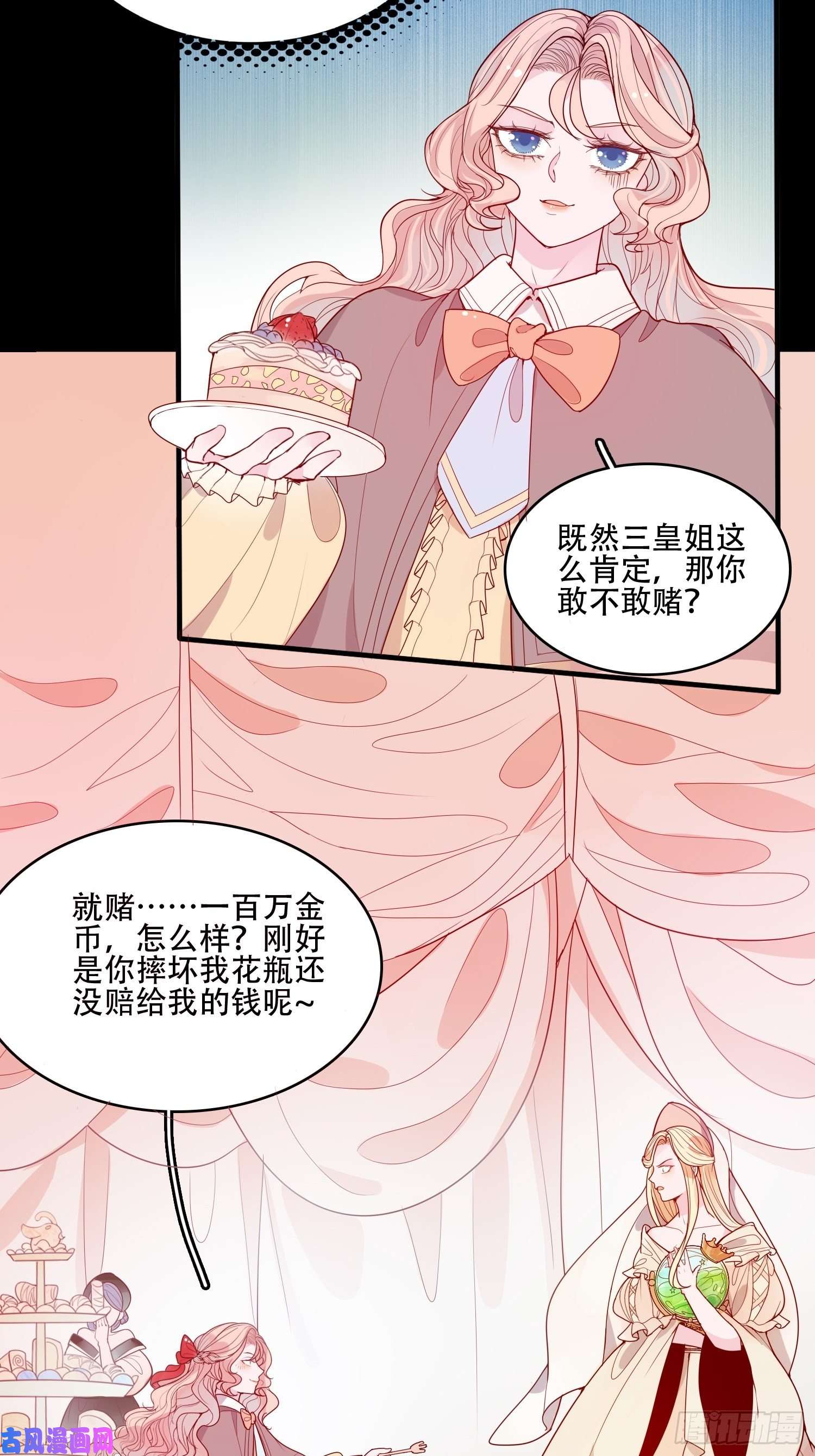 皇女人设绷不住啦！第二十话 科学改变命运