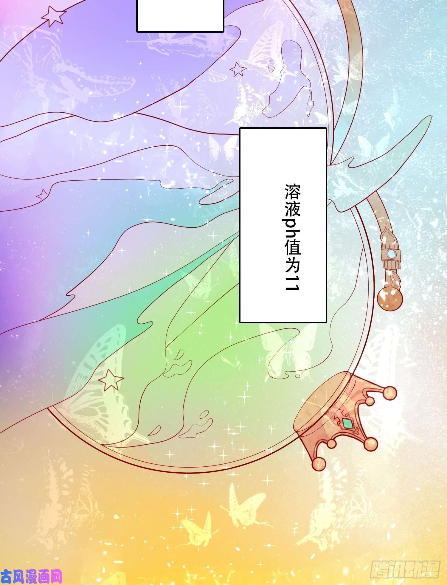 皇女人设绷不住啦！第二十话 科学改变命运