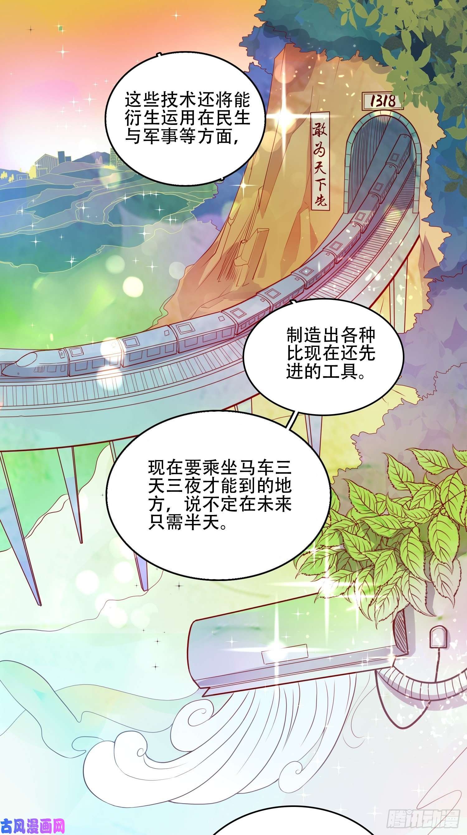 皇女人设绷不住啦！第二十话 科学改变命运