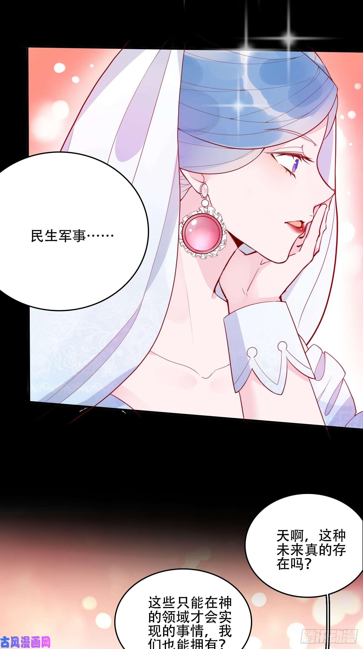 皇女人设绷不住啦！第二十话 科学改变命运