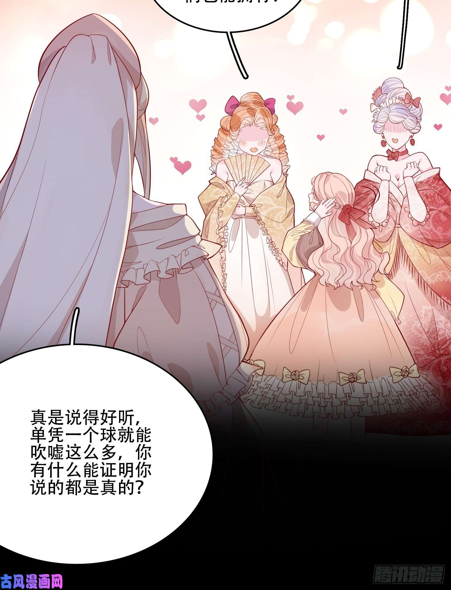 皇女人设绷不住啦！第二十话 科学改变命运