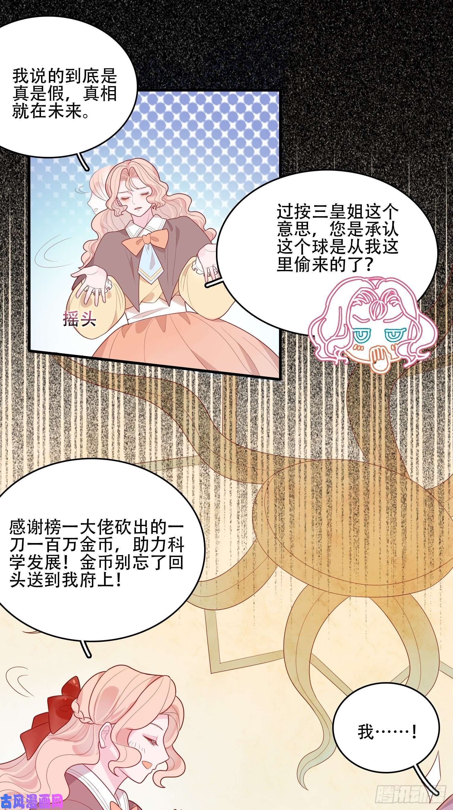 皇女人设绷不住啦！第二十话 科学改变命运