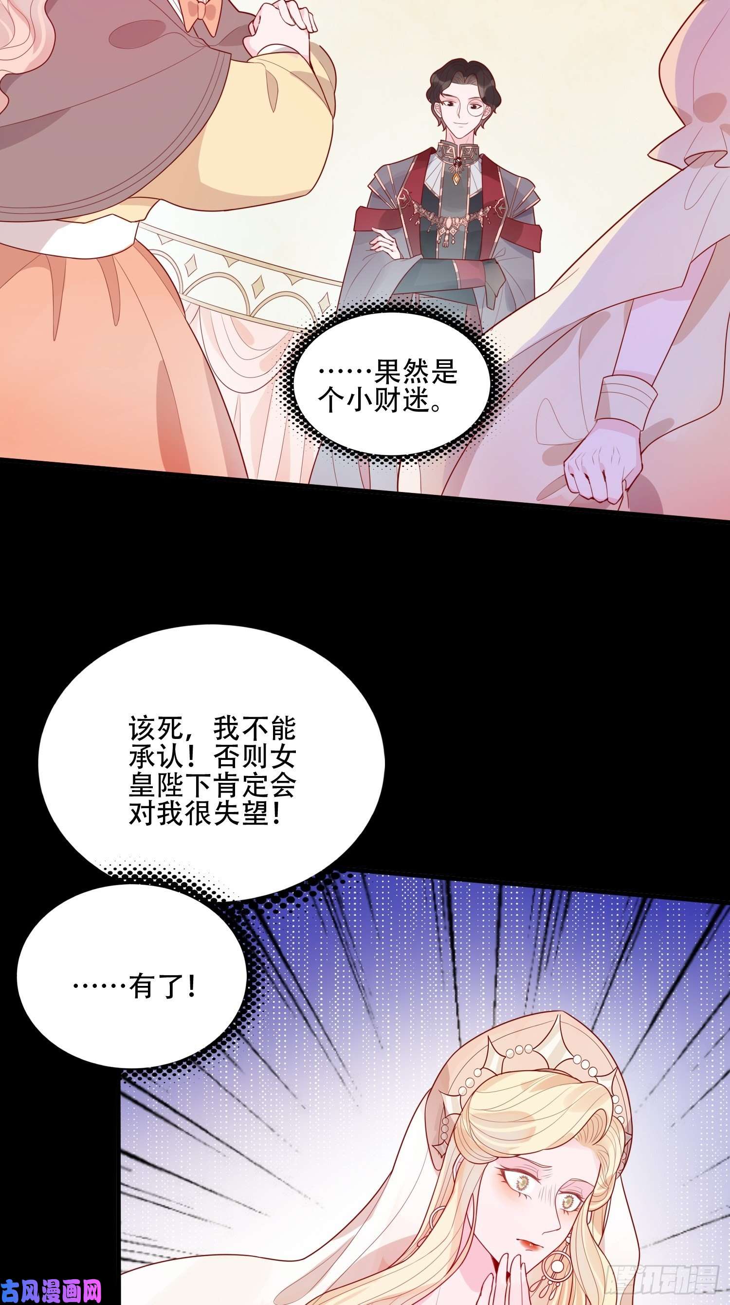 皇女人设绷不住啦！第二十话 科学改变命运