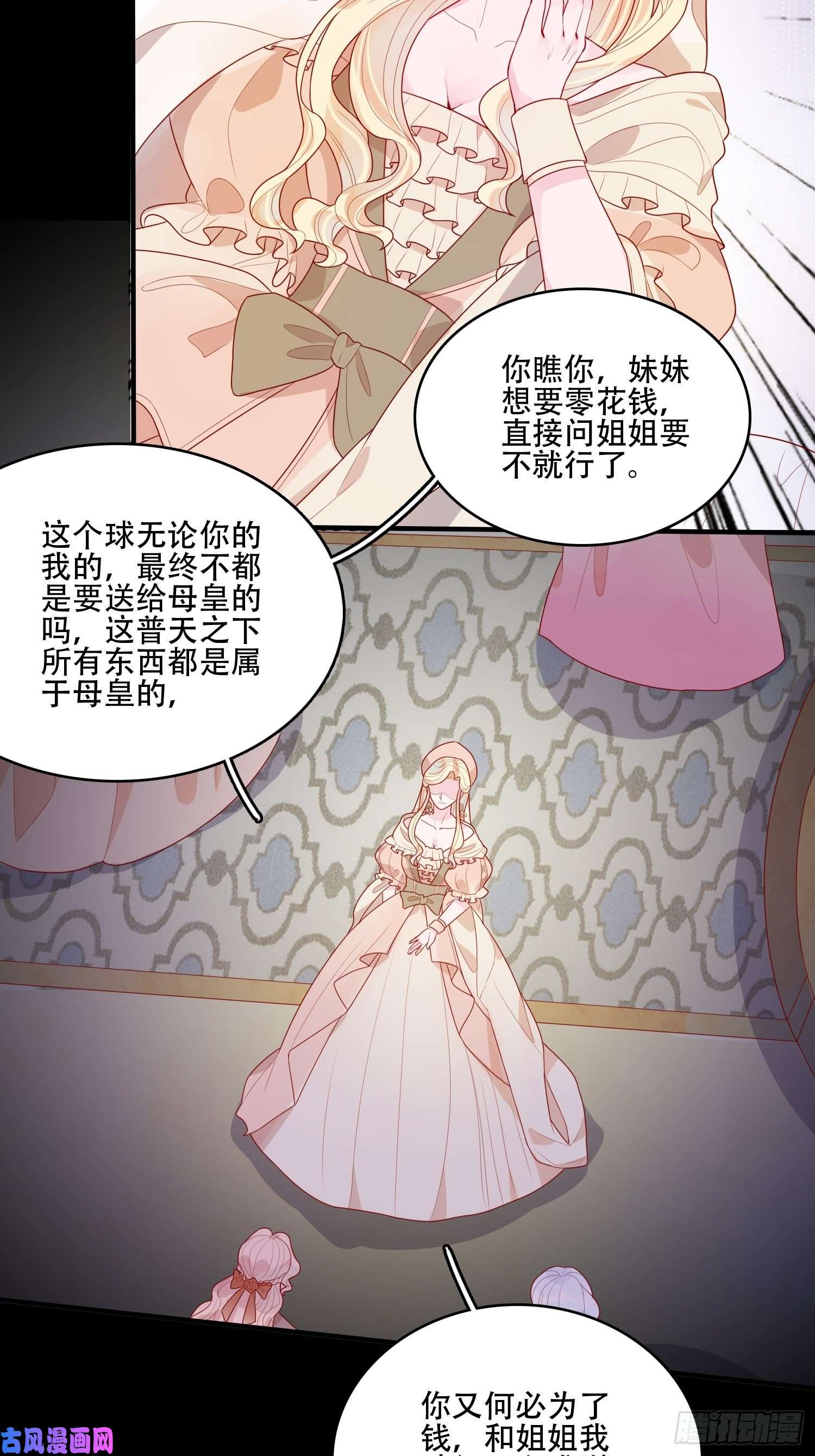 皇女人设绷不住啦！第二十话 科学改变命运