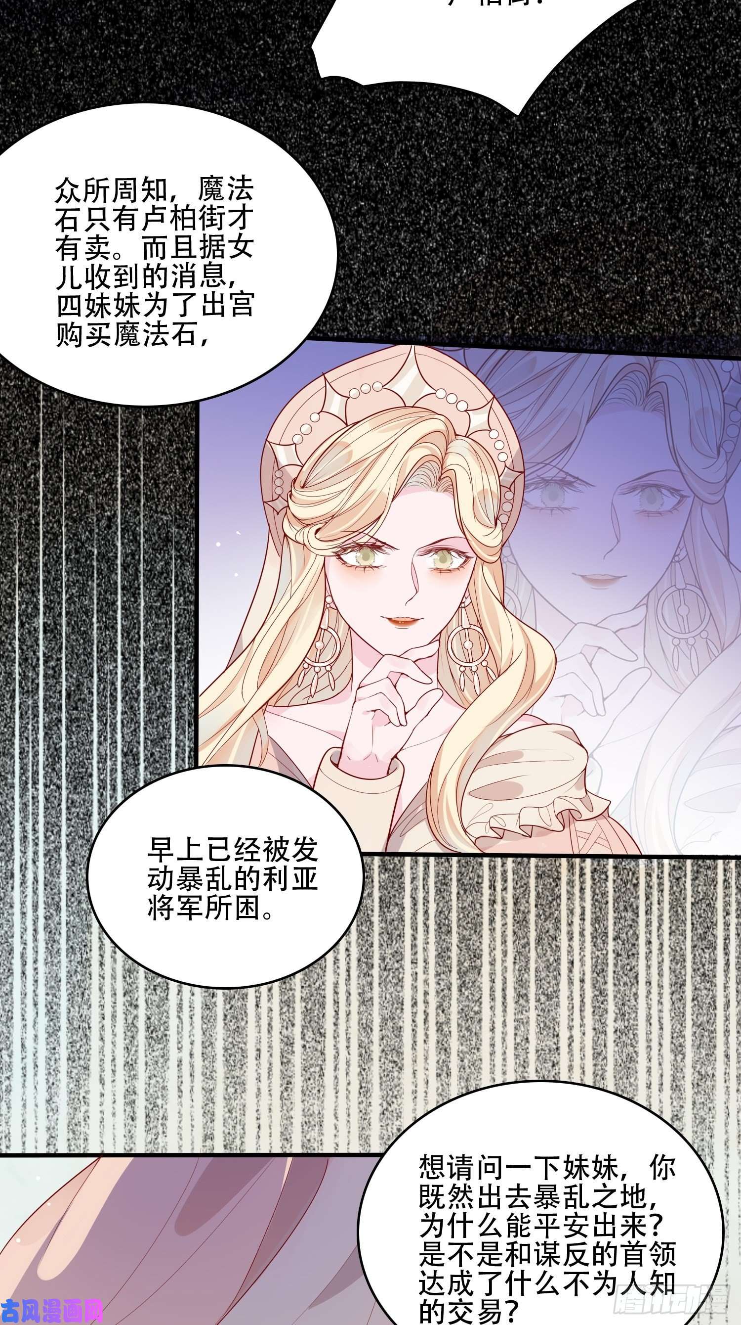 皇女人设绷不住啦！第二十话 科学改变命运