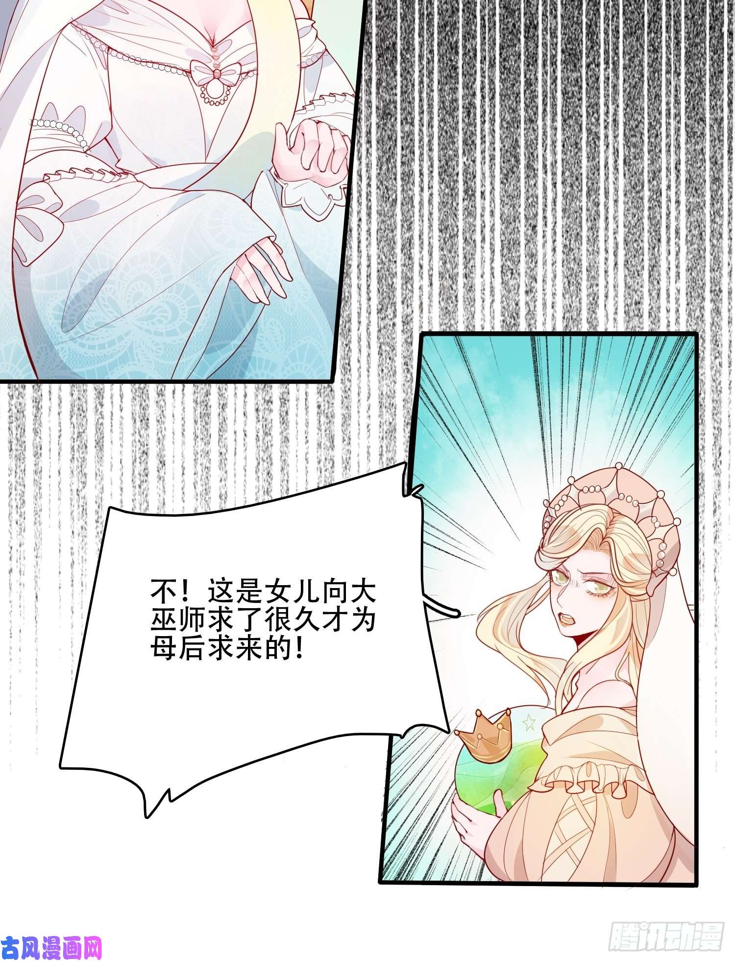 皇女人设绷不住啦！第二十话 科学改变命运