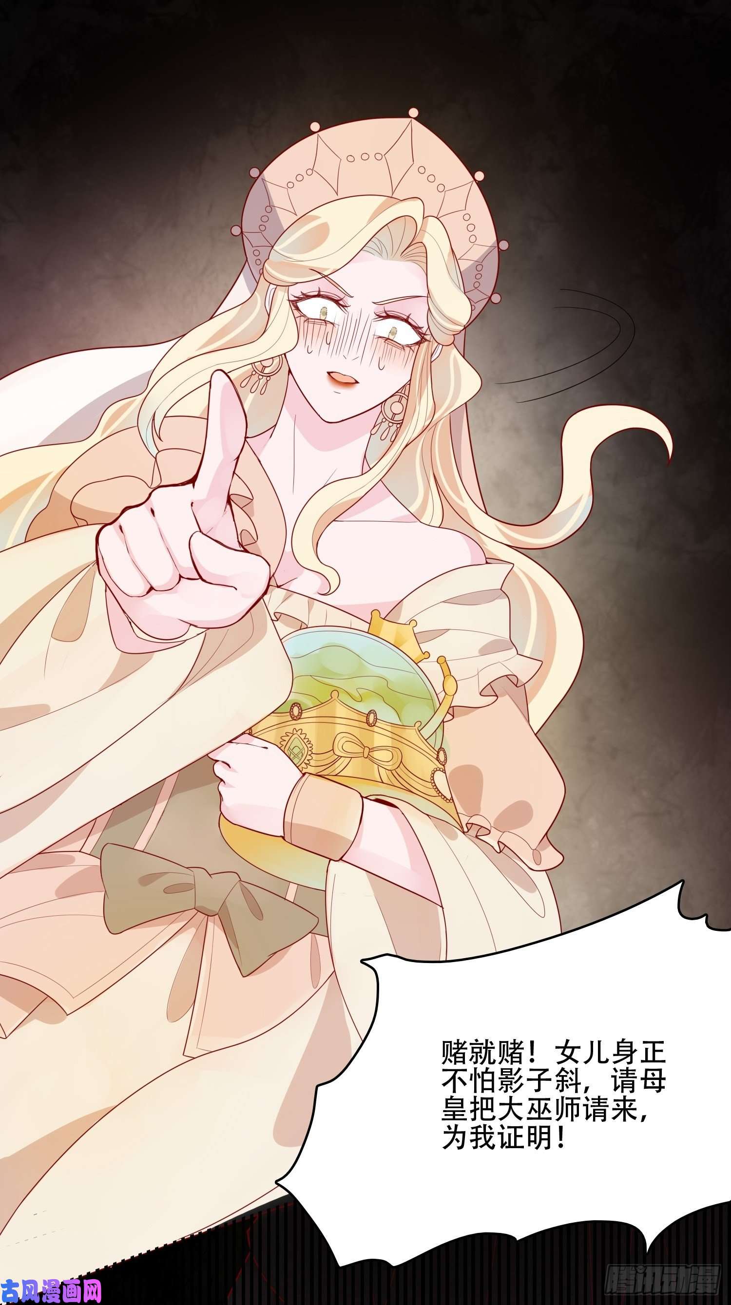 皇女人设绷不住啦！第二十话 科学改变命运