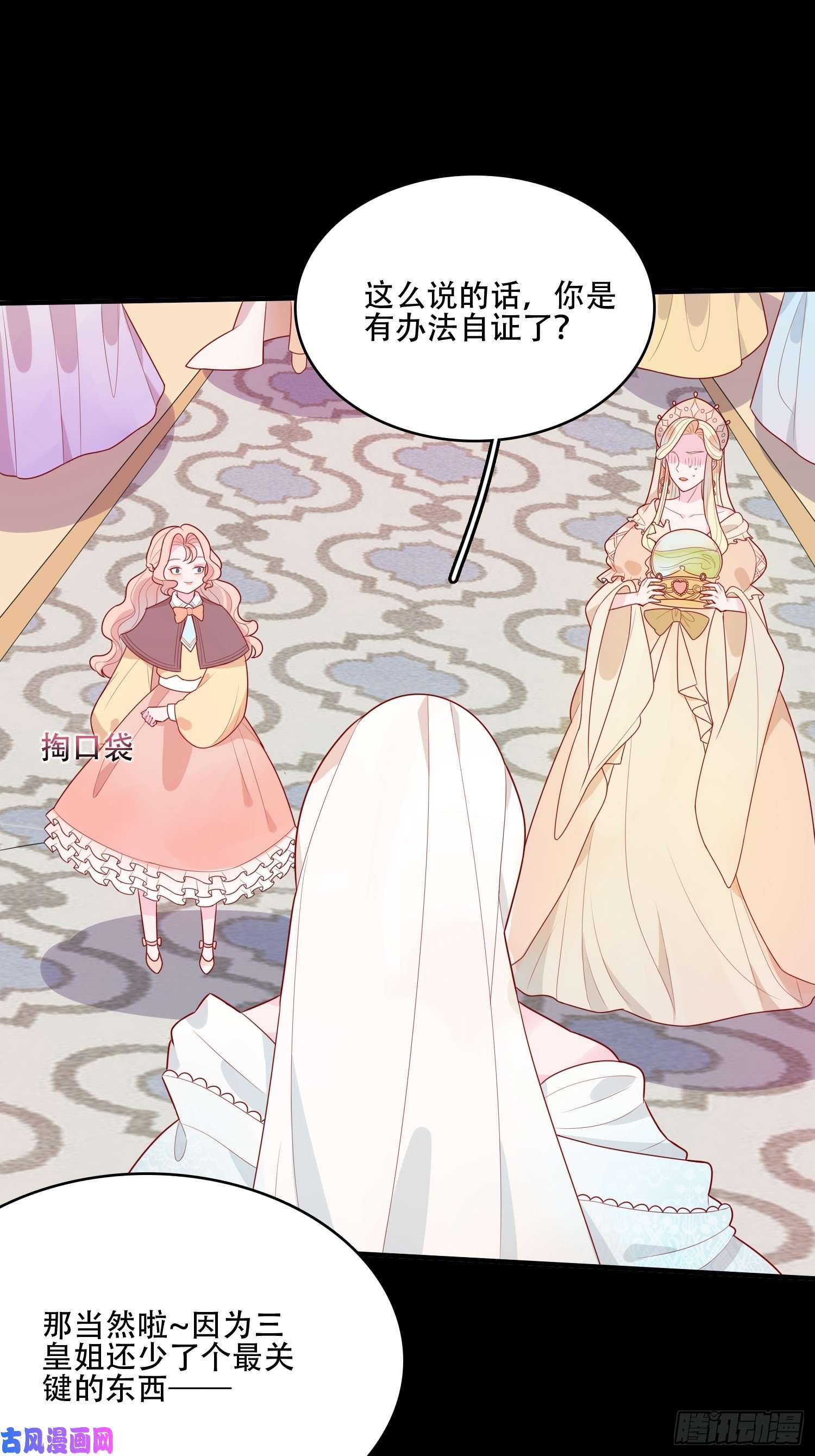 皇女人设绷不住啦！第二十话 科学改变命运