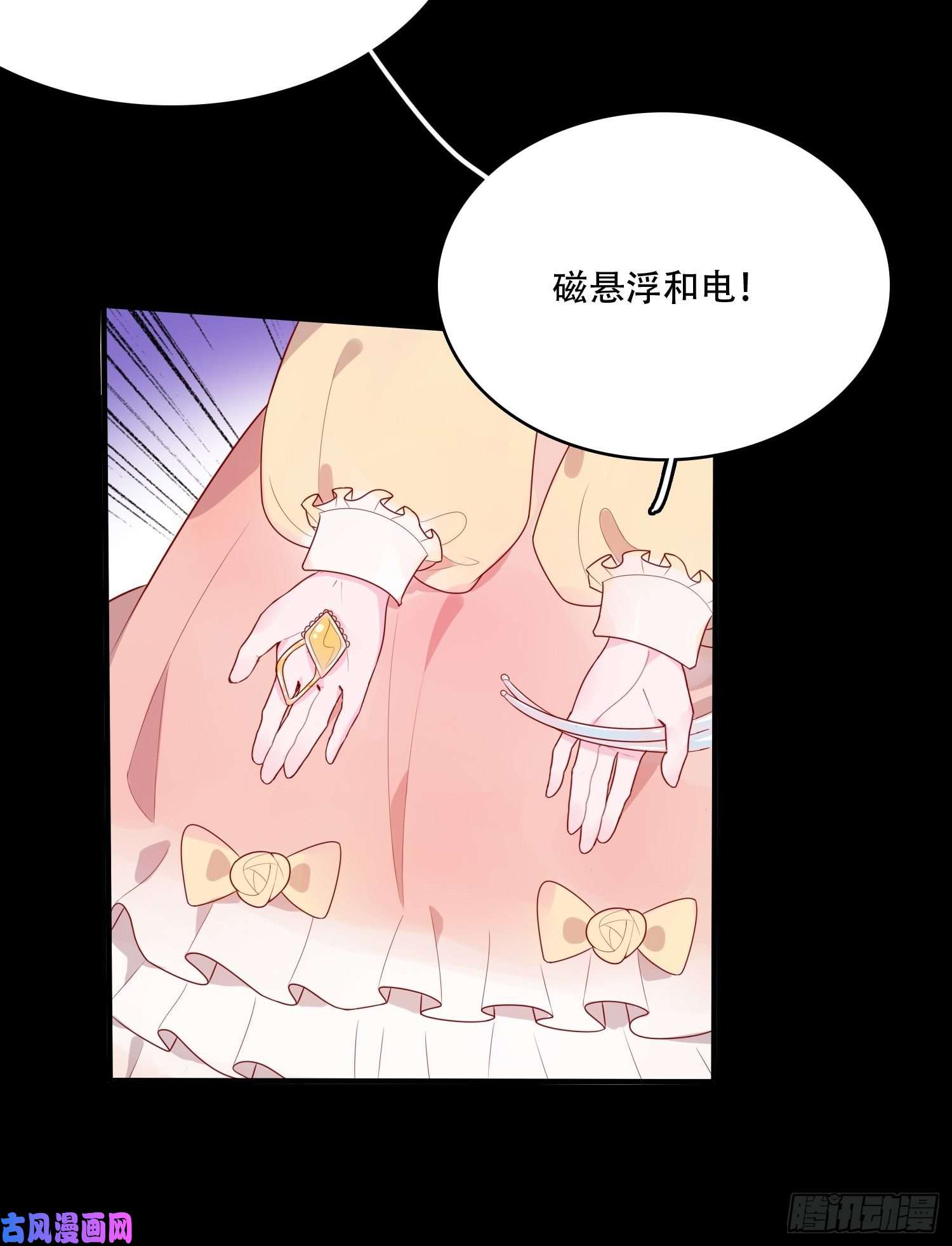 皇女人设绷不住啦！第二十话 科学改变命运