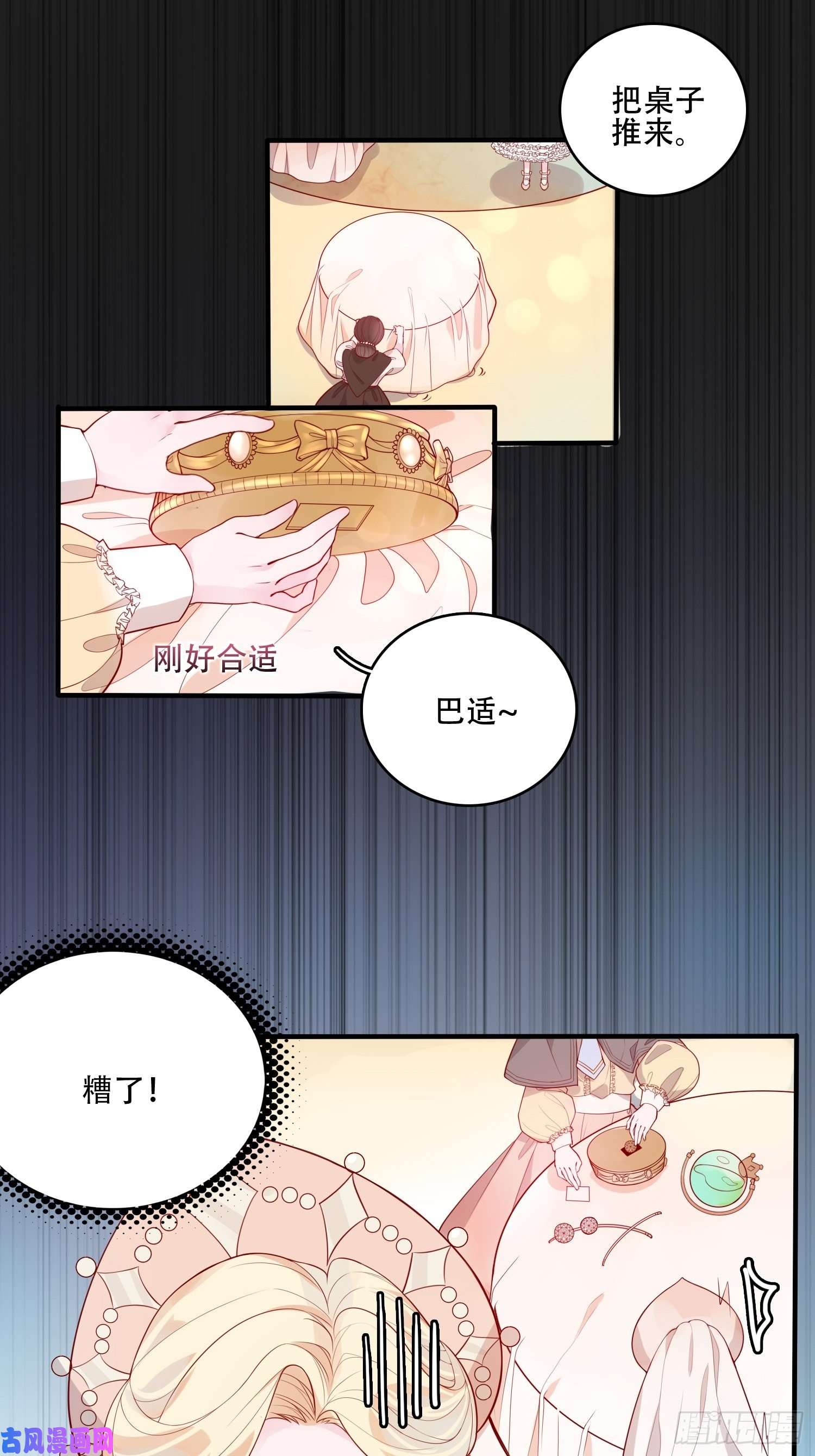 皇女人设绷不住啦！第二十话 科学改变命运