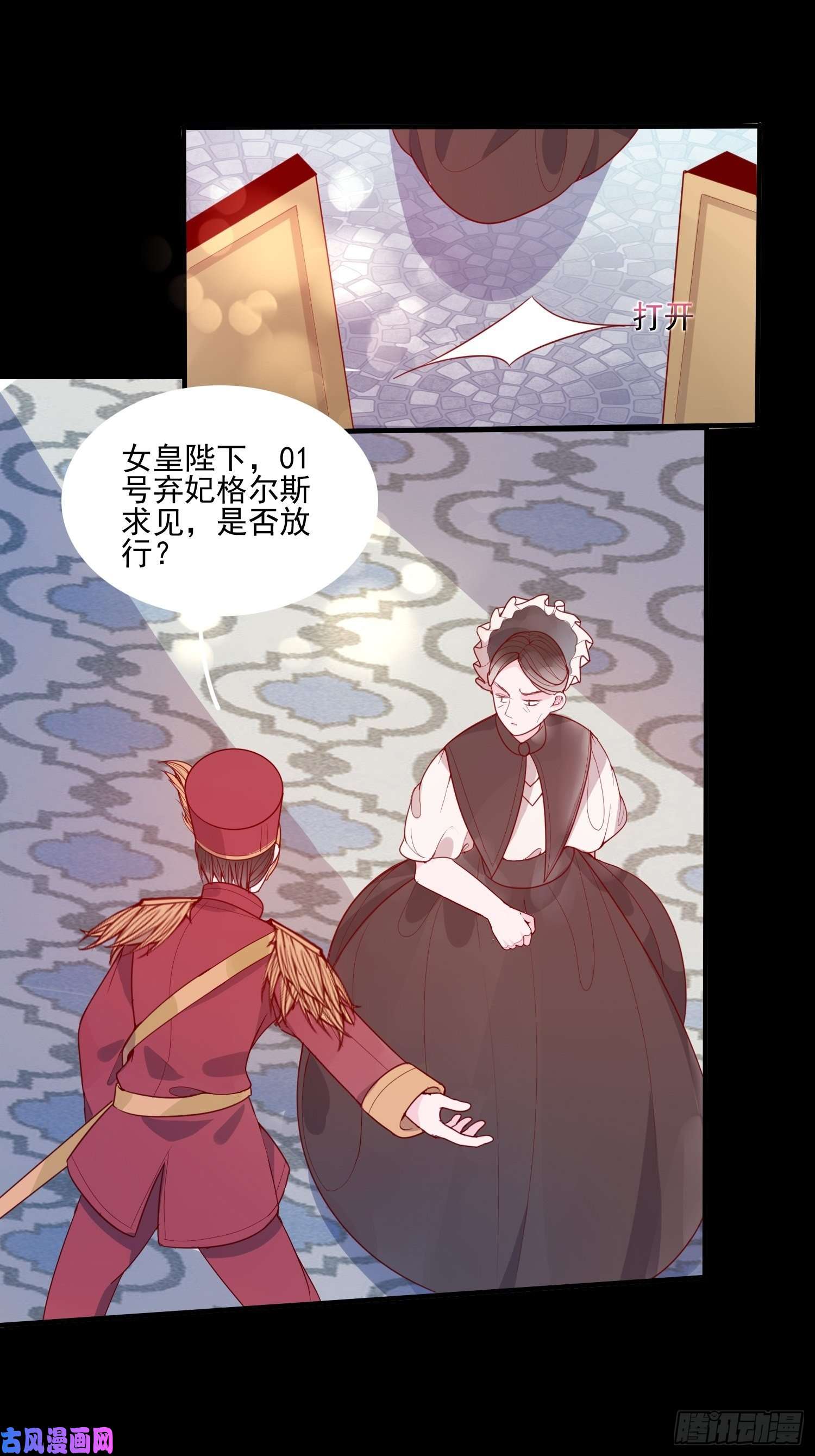 皇女人设绷不住啦！第二十一话 预言