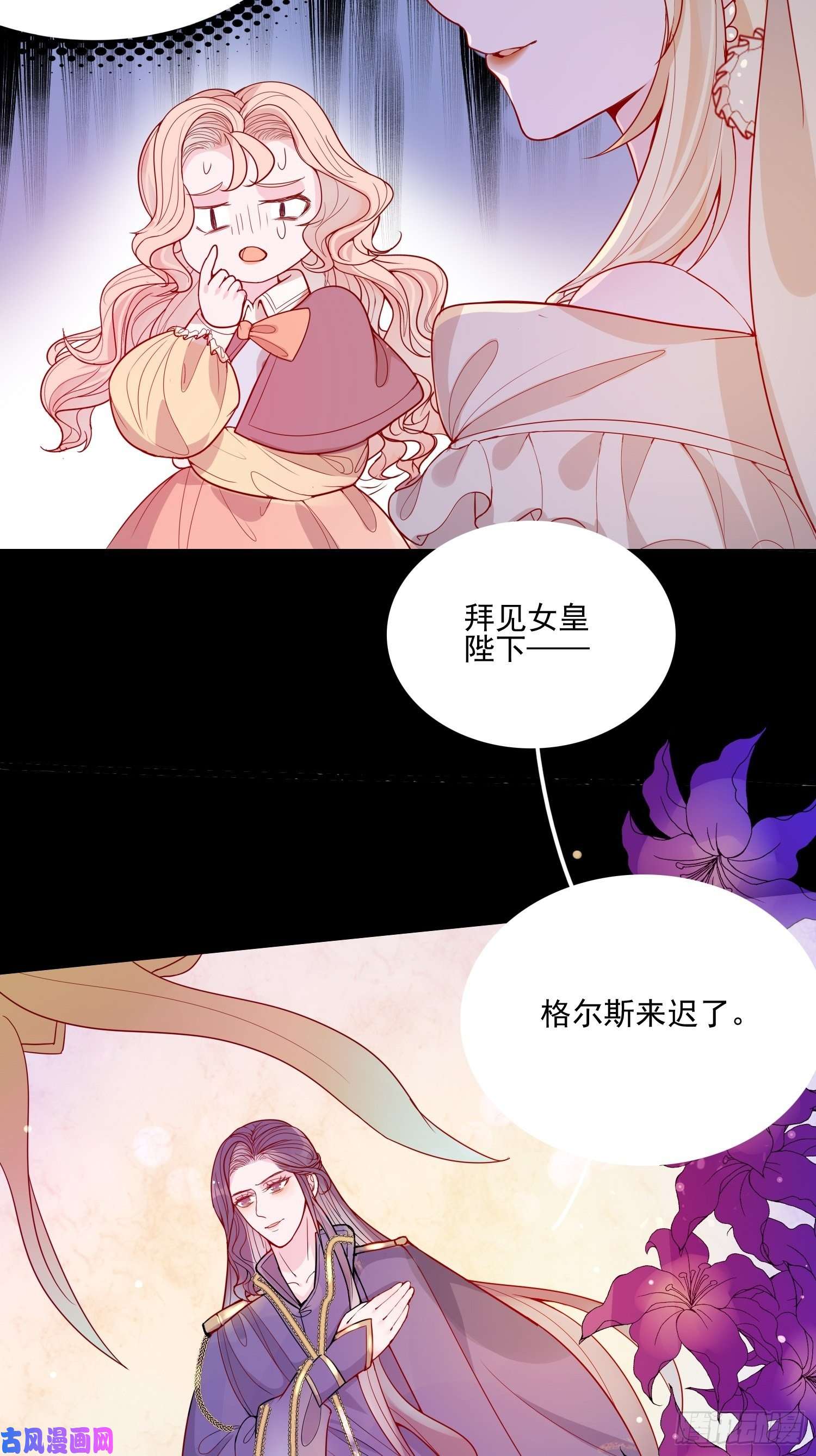 皇女人设绷不住啦！第二十一话 预言