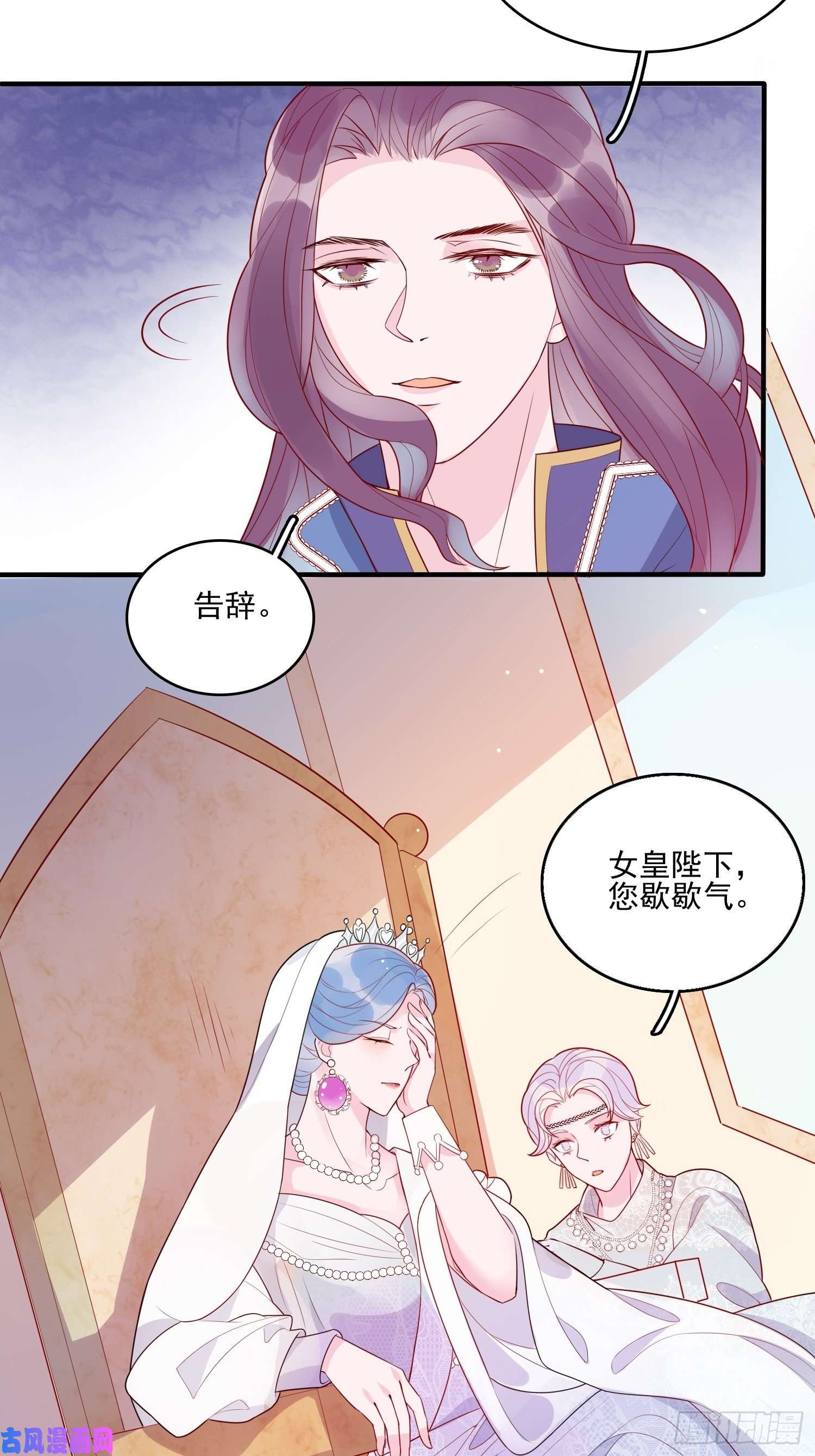 皇女人设绷不住啦！第二十一话 预言