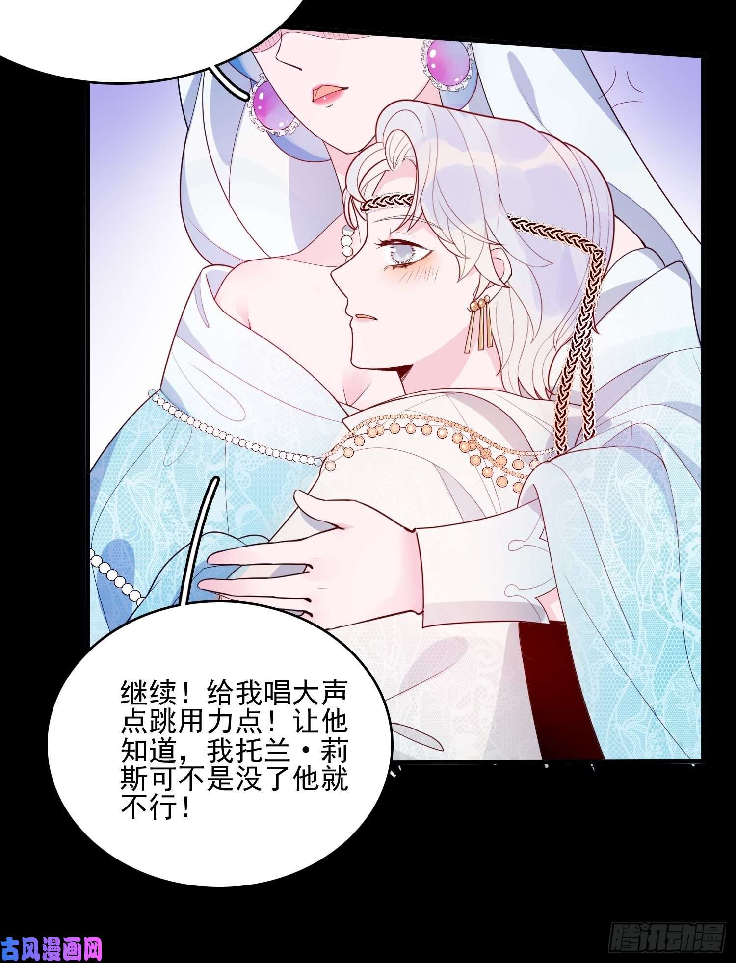 皇女人设绷不住啦！第二十一话 预言