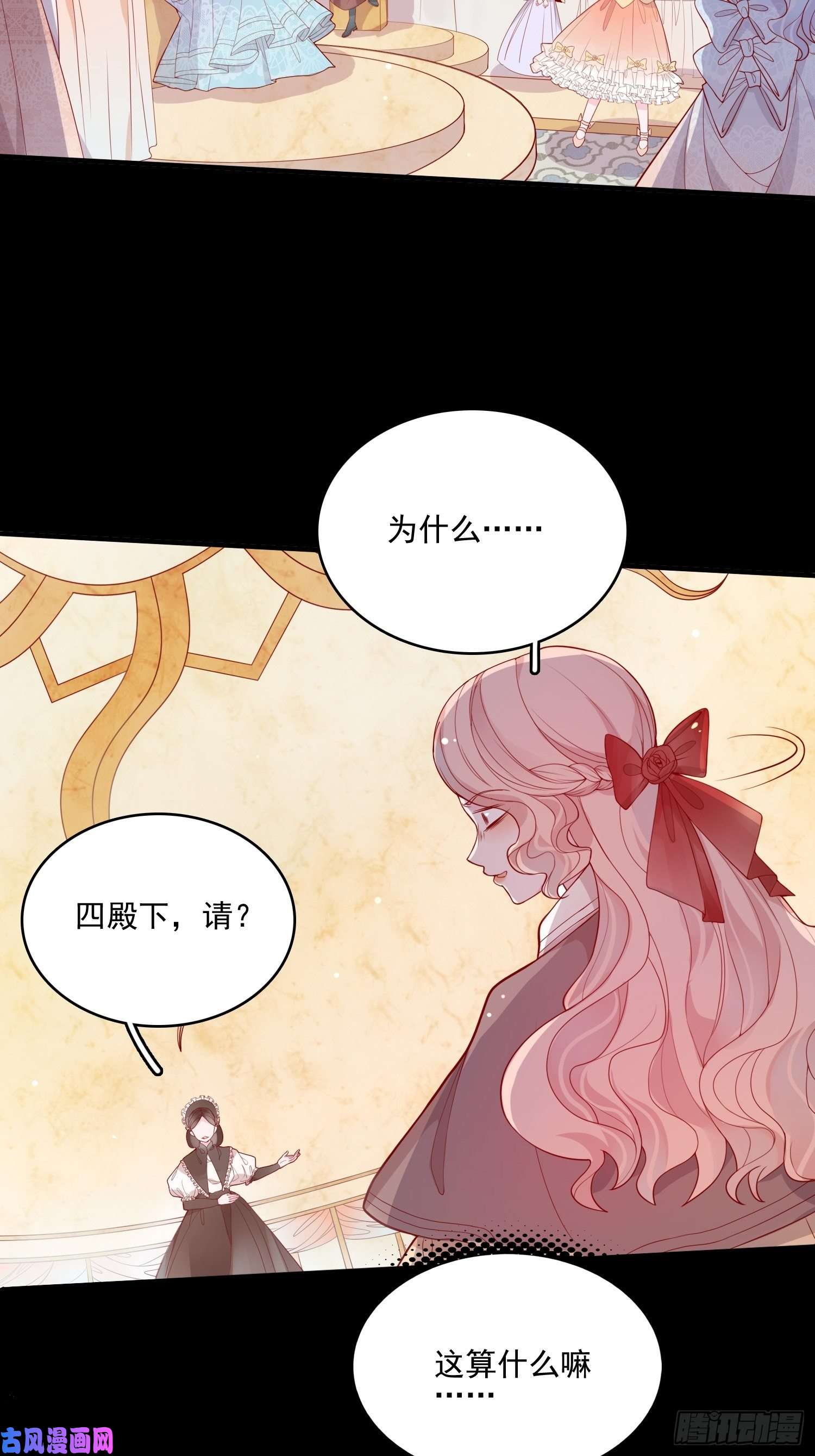 皇女人设绷不住啦！第二十一话 预言