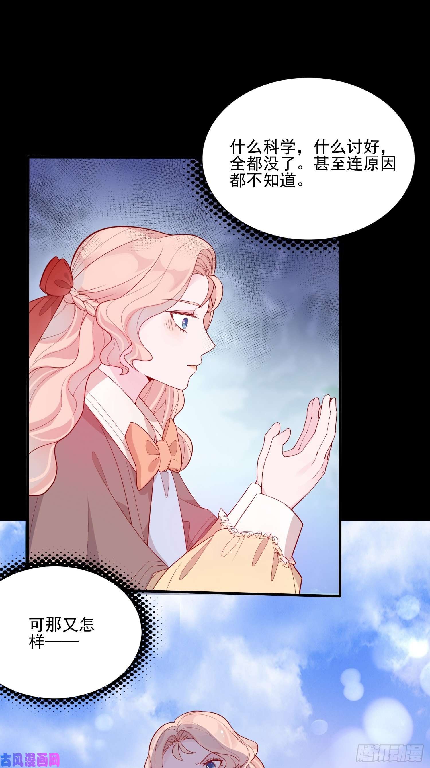 皇女人设绷不住啦！第二十一话 预言
