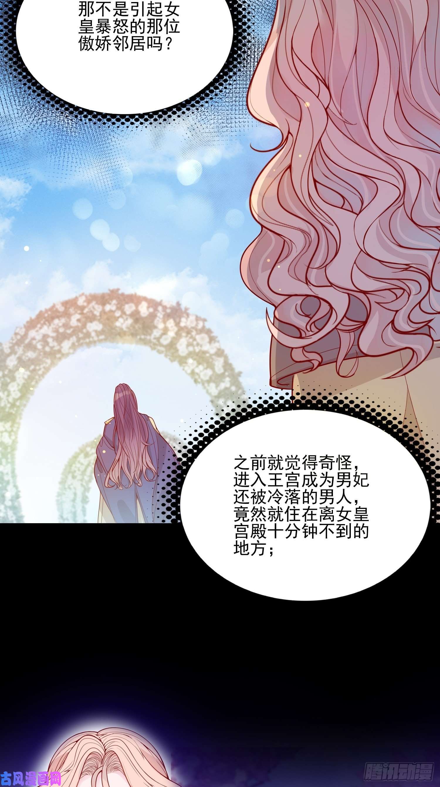 皇女人设绷不住啦！第二十一话 预言