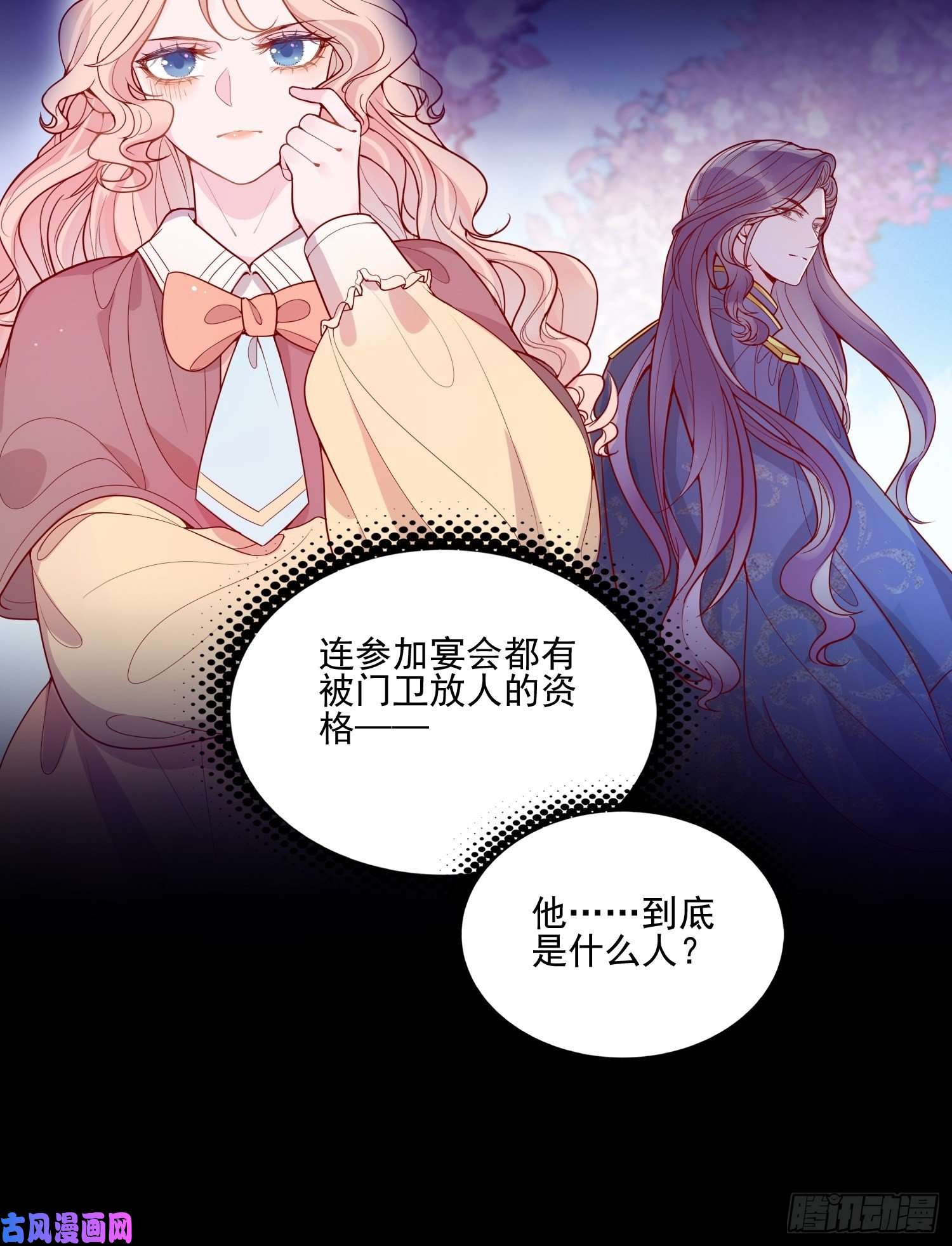 皇女人设绷不住啦！第二十一话 预言