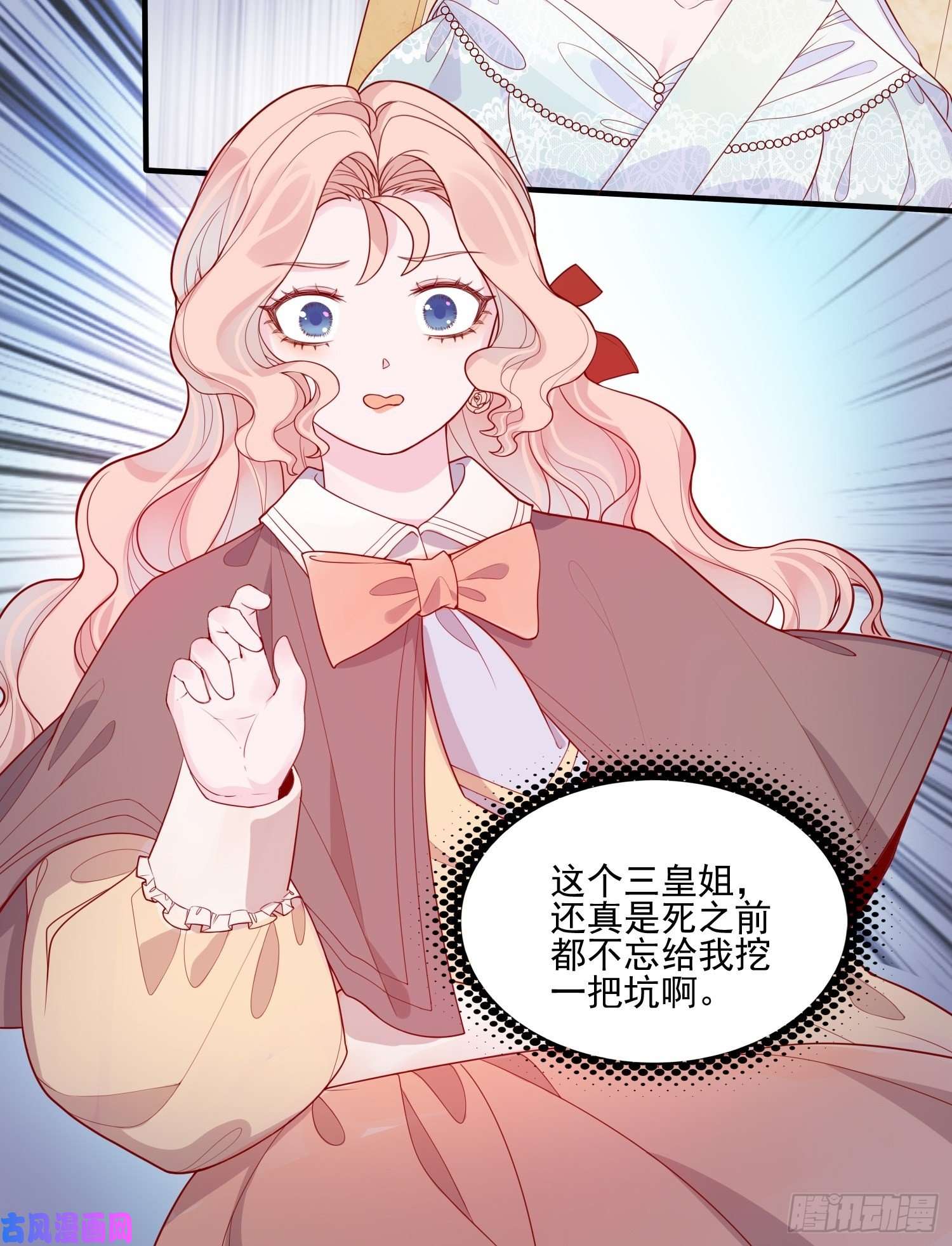 皇女人设绷不住啦！第二十一话 预言