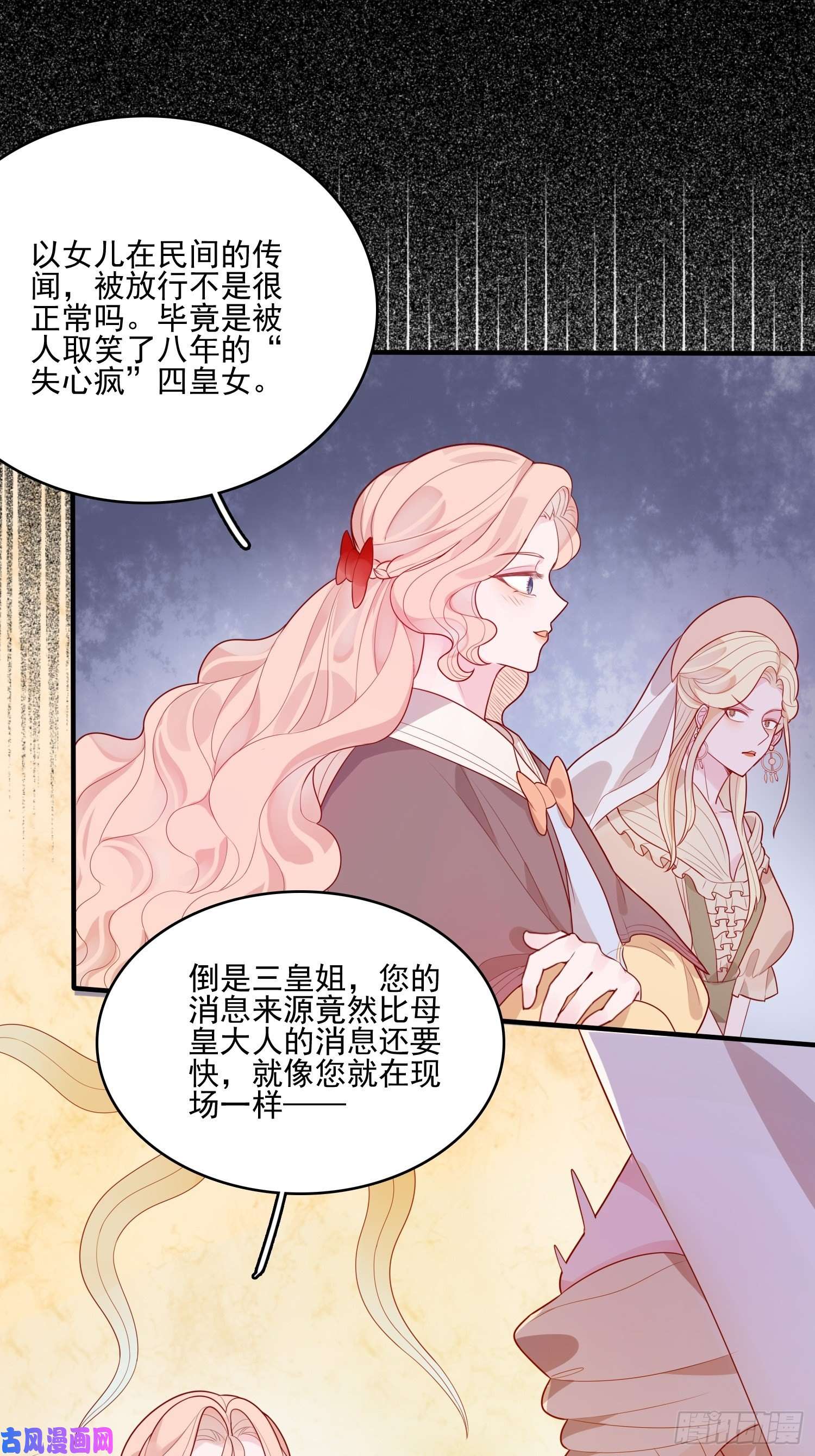皇女人设绷不住啦！第二十一话 预言