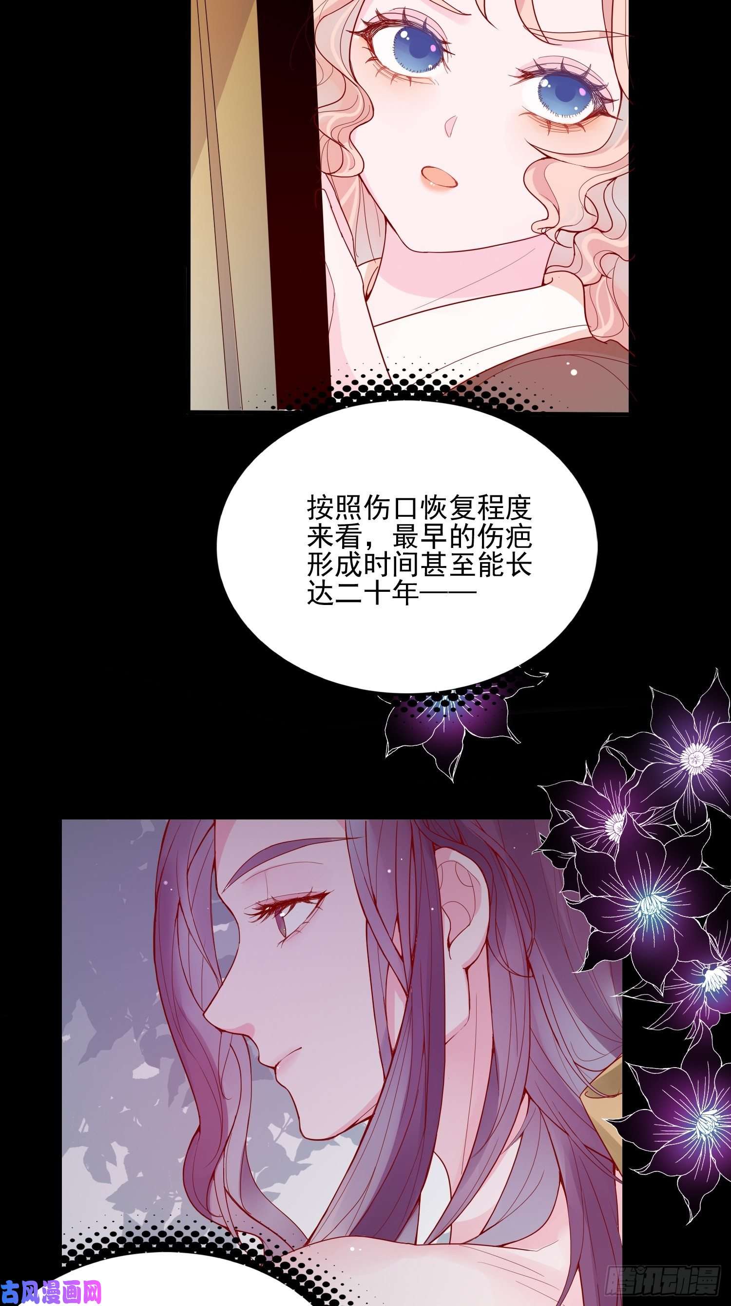 皇女人设绷不住啦！第二十二话 送你小花花