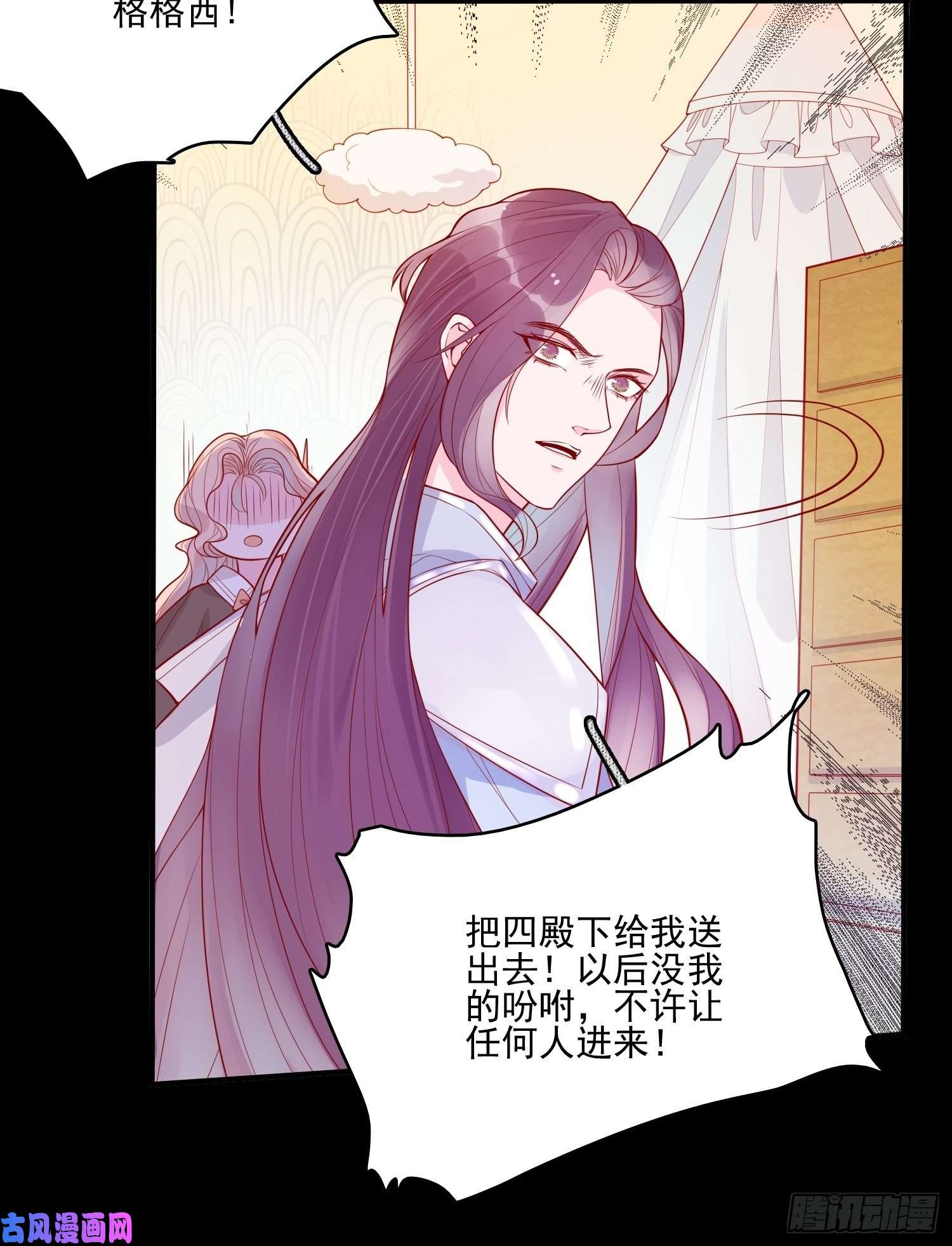 皇女人设绷不住啦！第二十二话 送你小花花