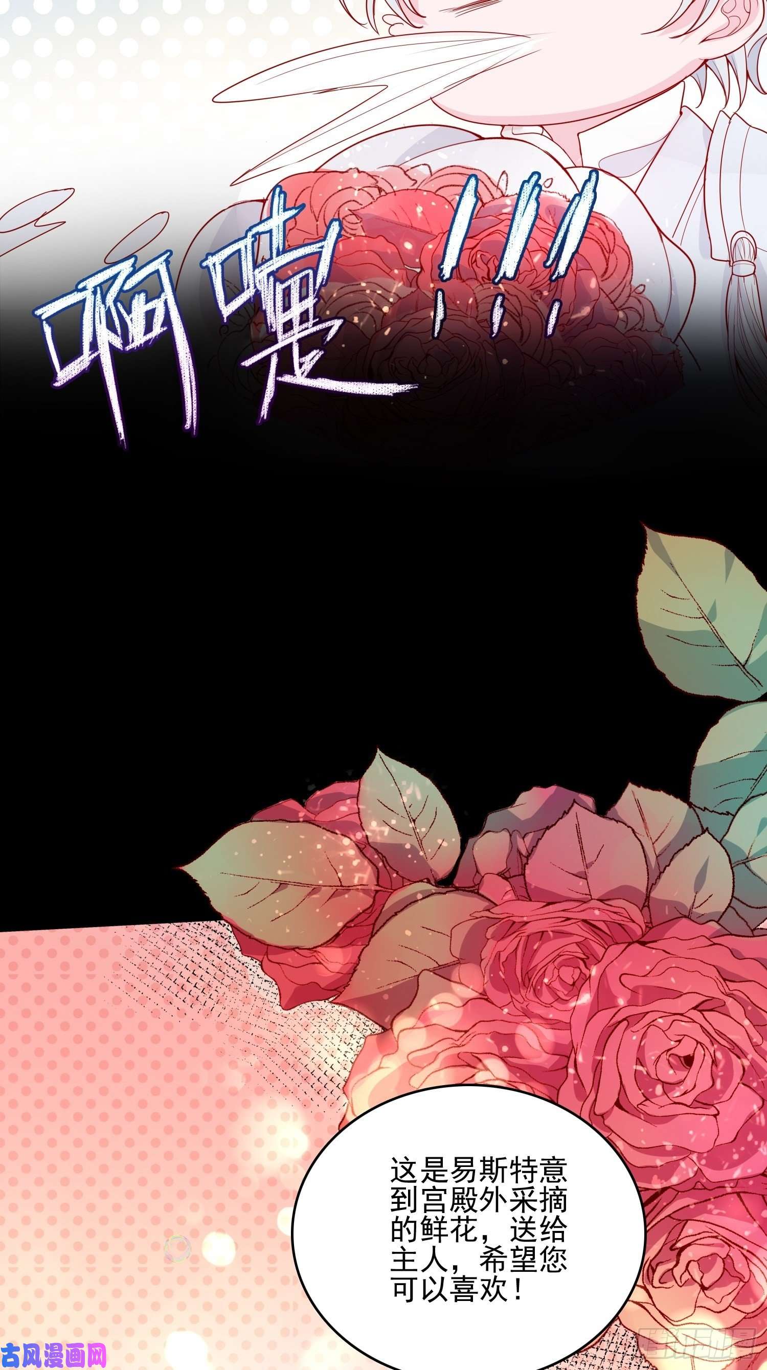 皇女人设绷不住啦！第二十二话 送你小花花