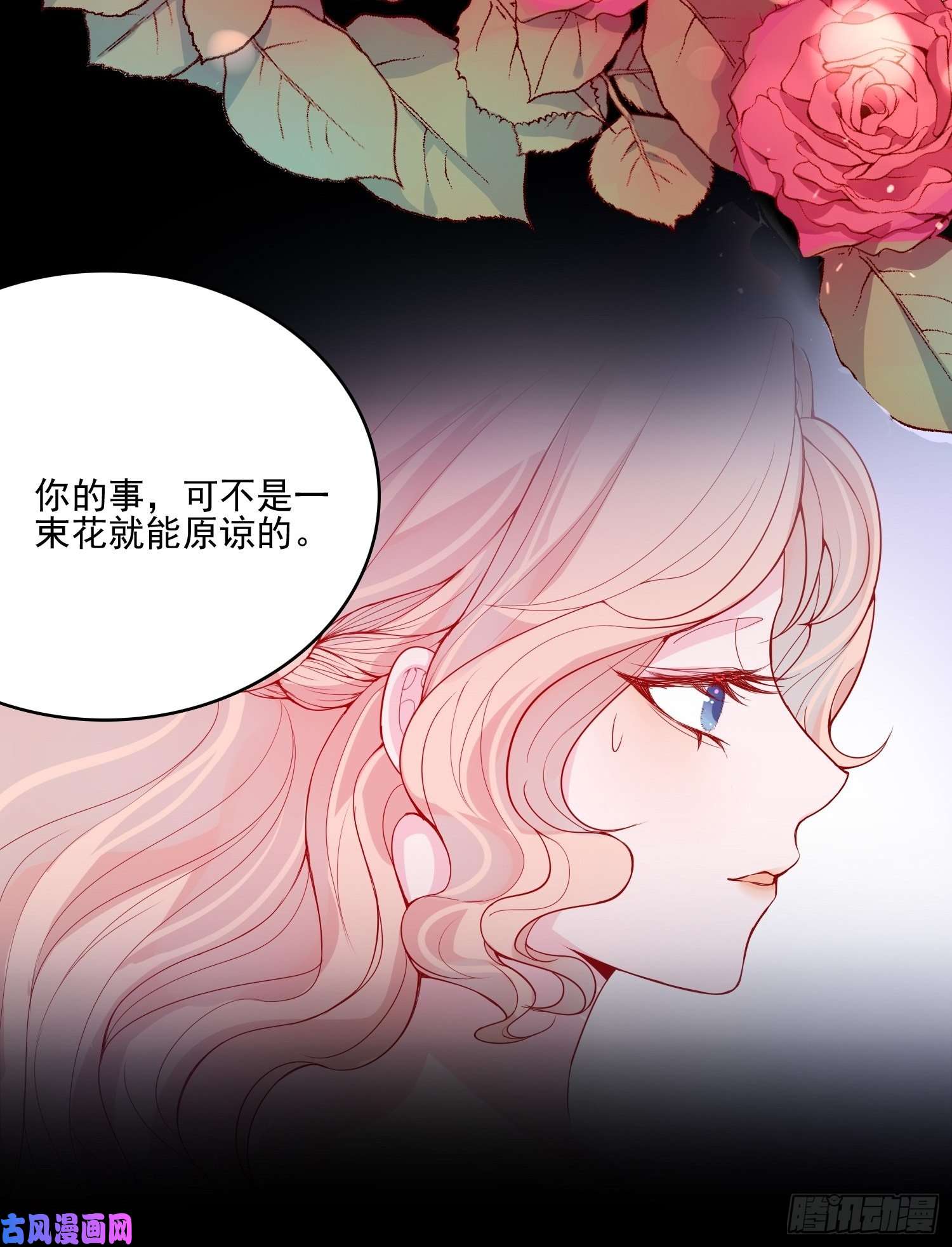 皇女人设绷不住啦！第二十二话 送你小花花