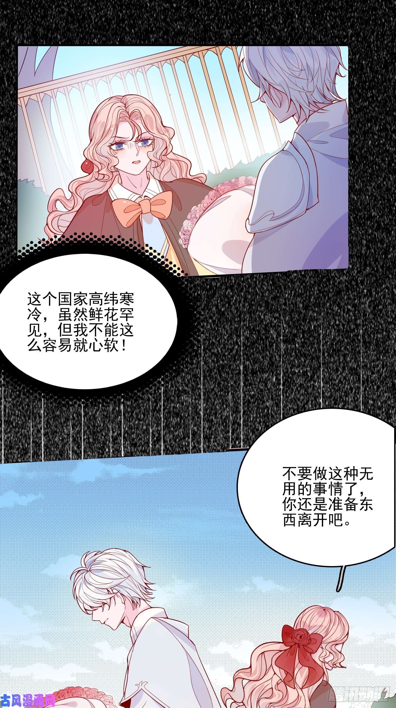皇女人设绷不住啦！第二十二话 送你小花花