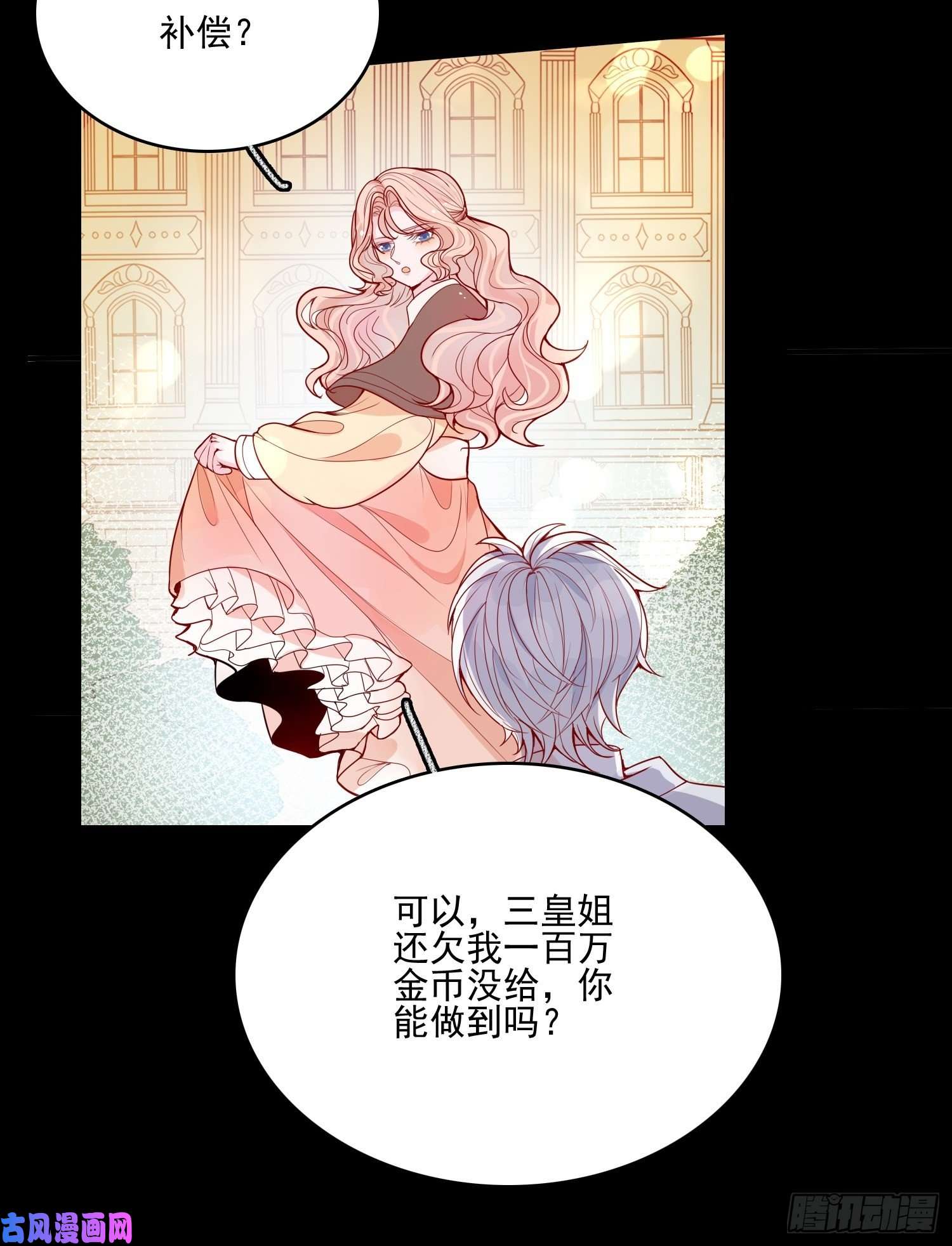 皇女人设绷不住啦！第二十二话 送你小花花