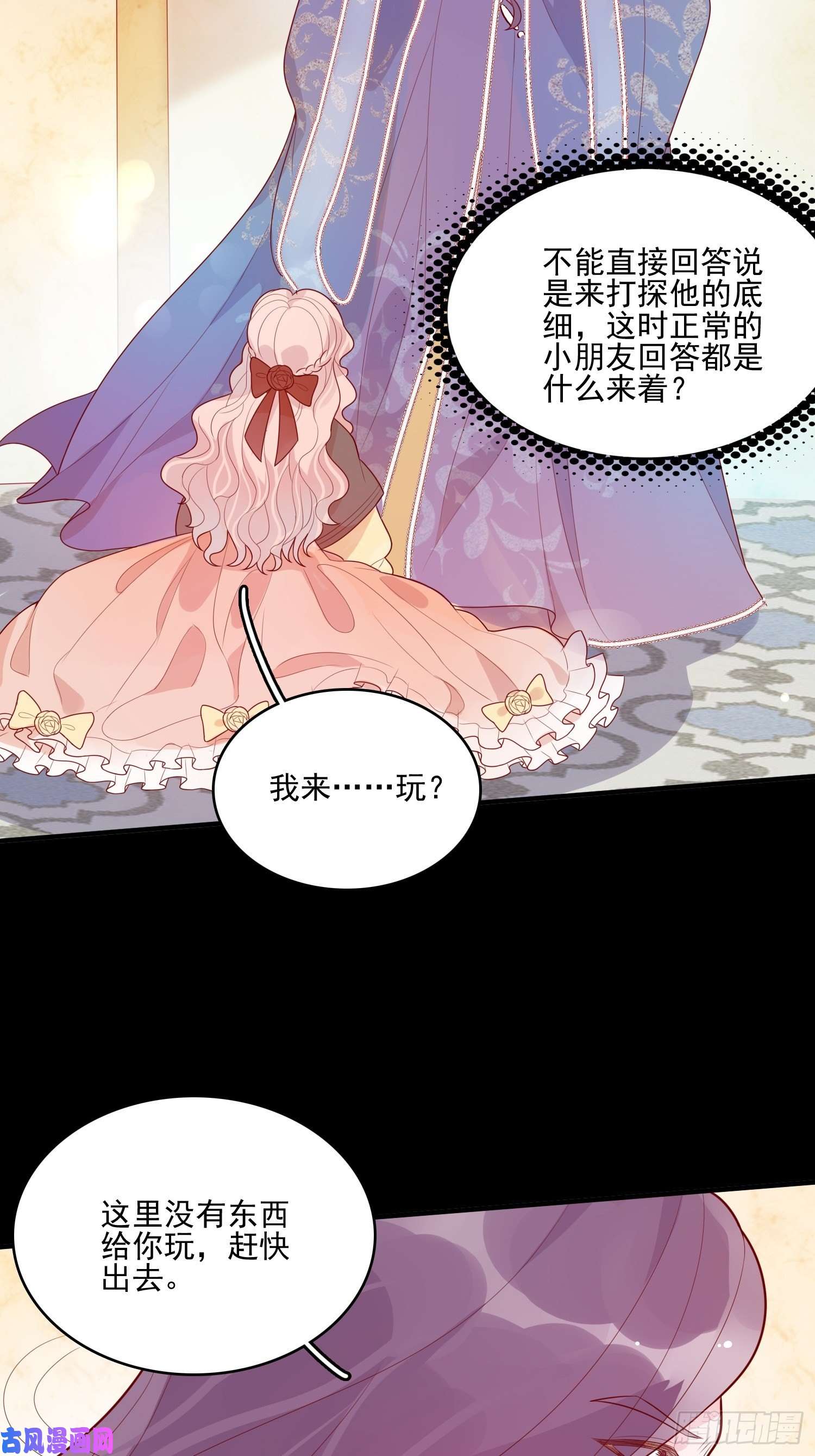 皇女人设绷不住啦！第二十二话 送你小花花