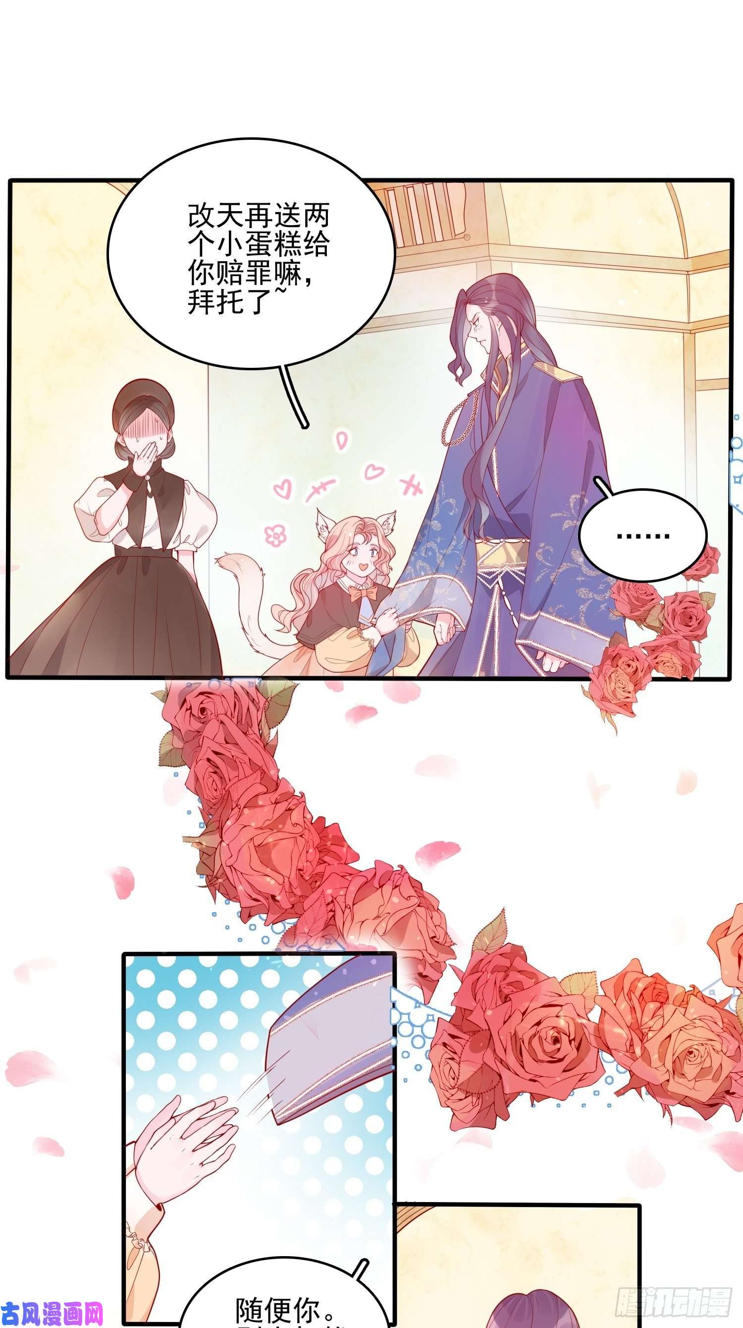 皇女人设绷不住啦！第二十二话 送你小花花