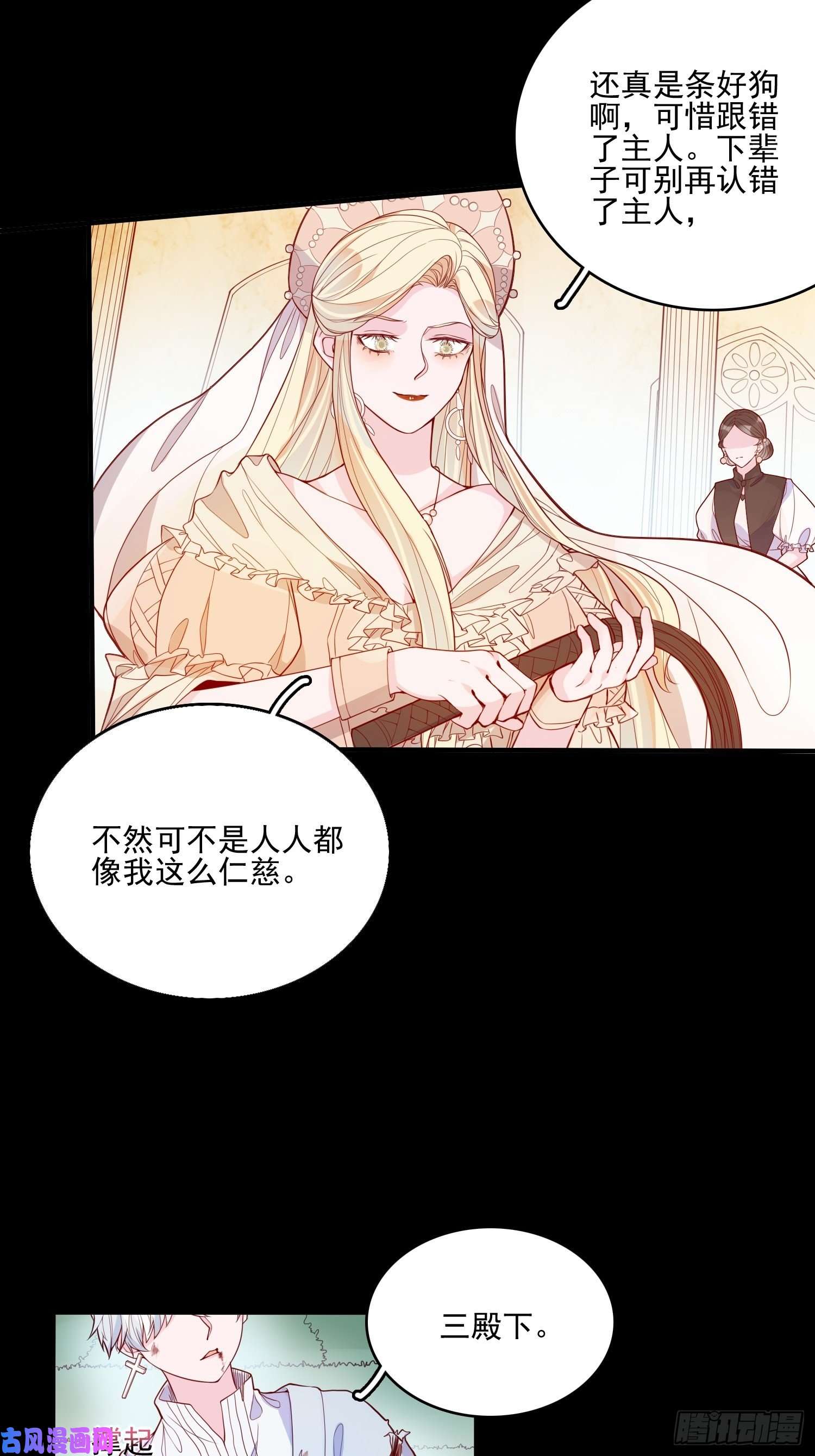 皇女人设绷不住啦！第二十三话 主人原谅我嘛