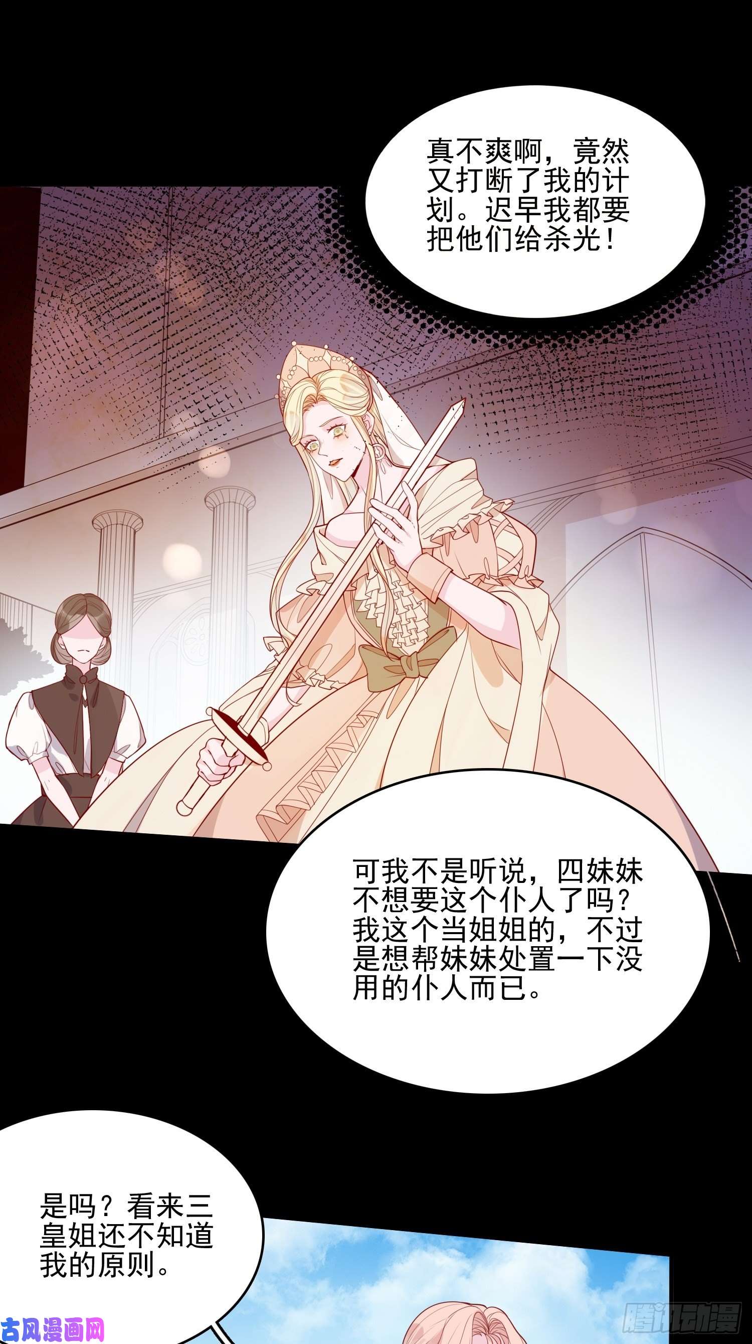 皇女人设绷不住啦！第二十三话 主人原谅我嘛