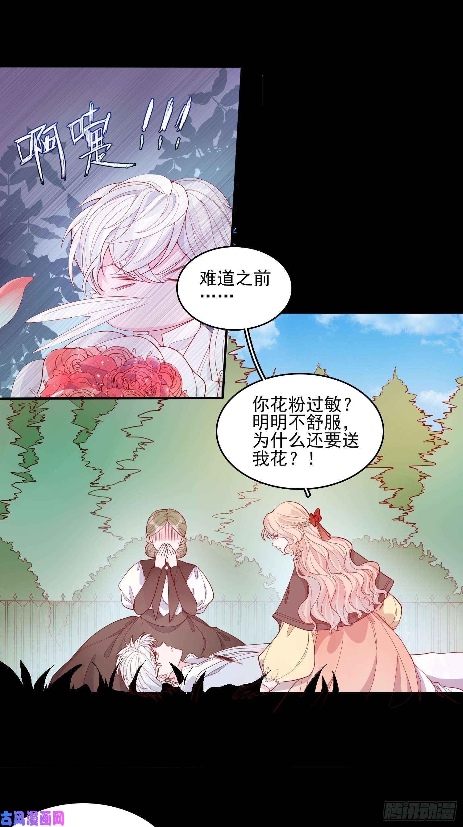 皇女人设绷不住啦！第二十三话 主人原谅我嘛