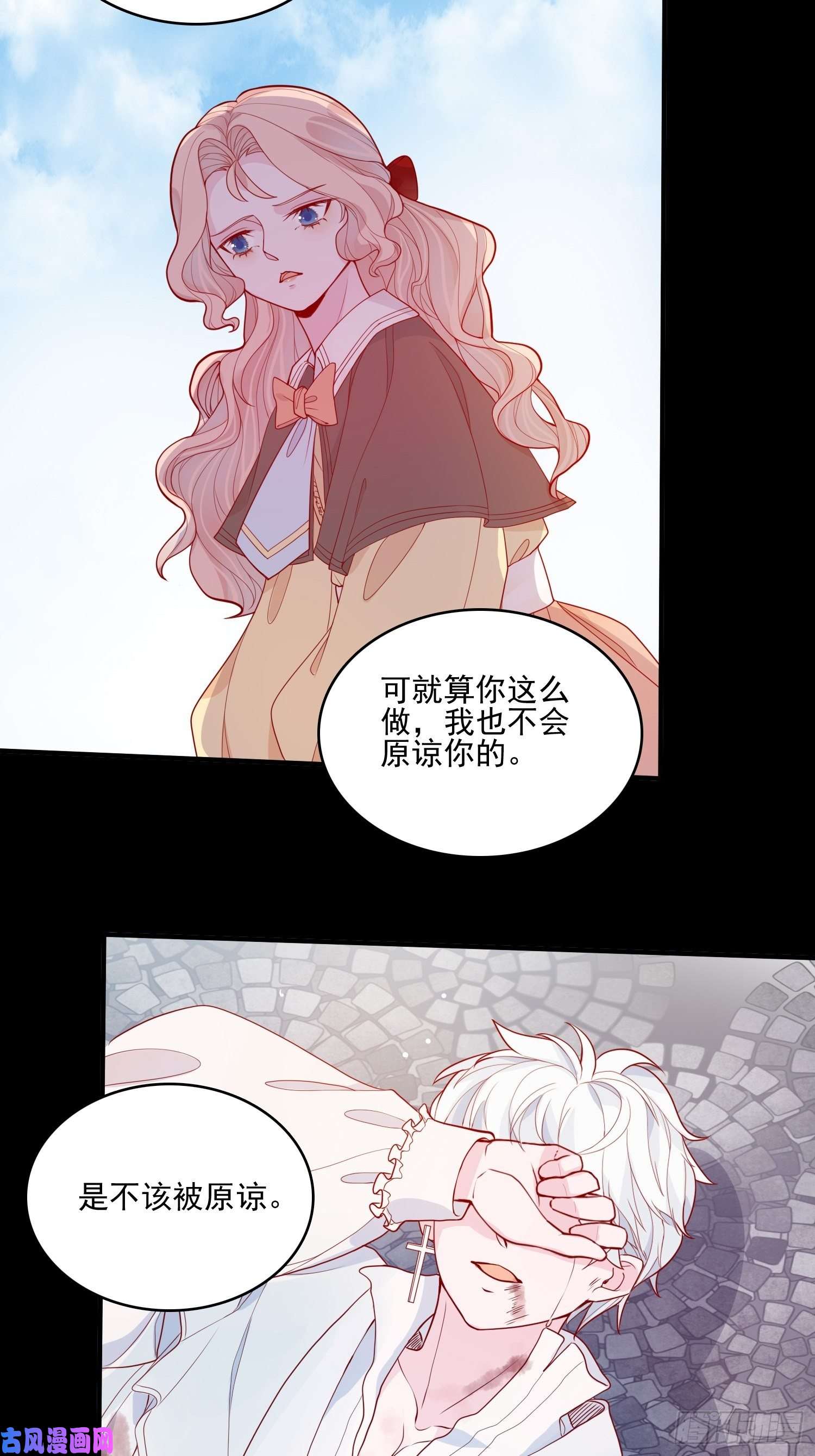 皇女人设绷不住啦！第二十三话 主人原谅我嘛