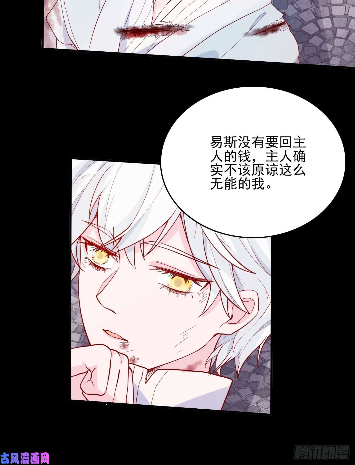 皇女人设绷不住啦！第二十三话 主人原谅我嘛