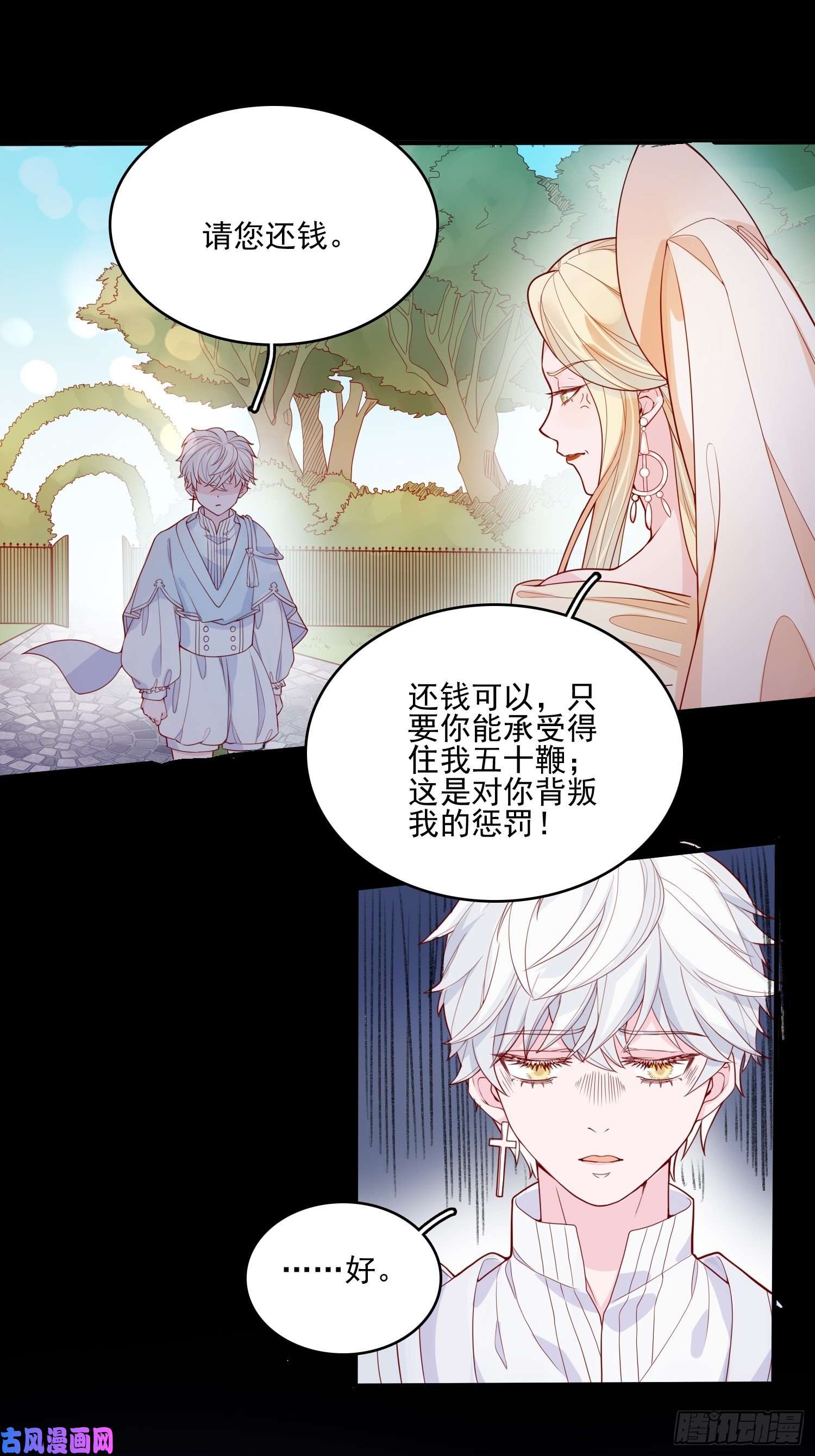 皇女人设绷不住啦！第二十三话 主人原谅我嘛