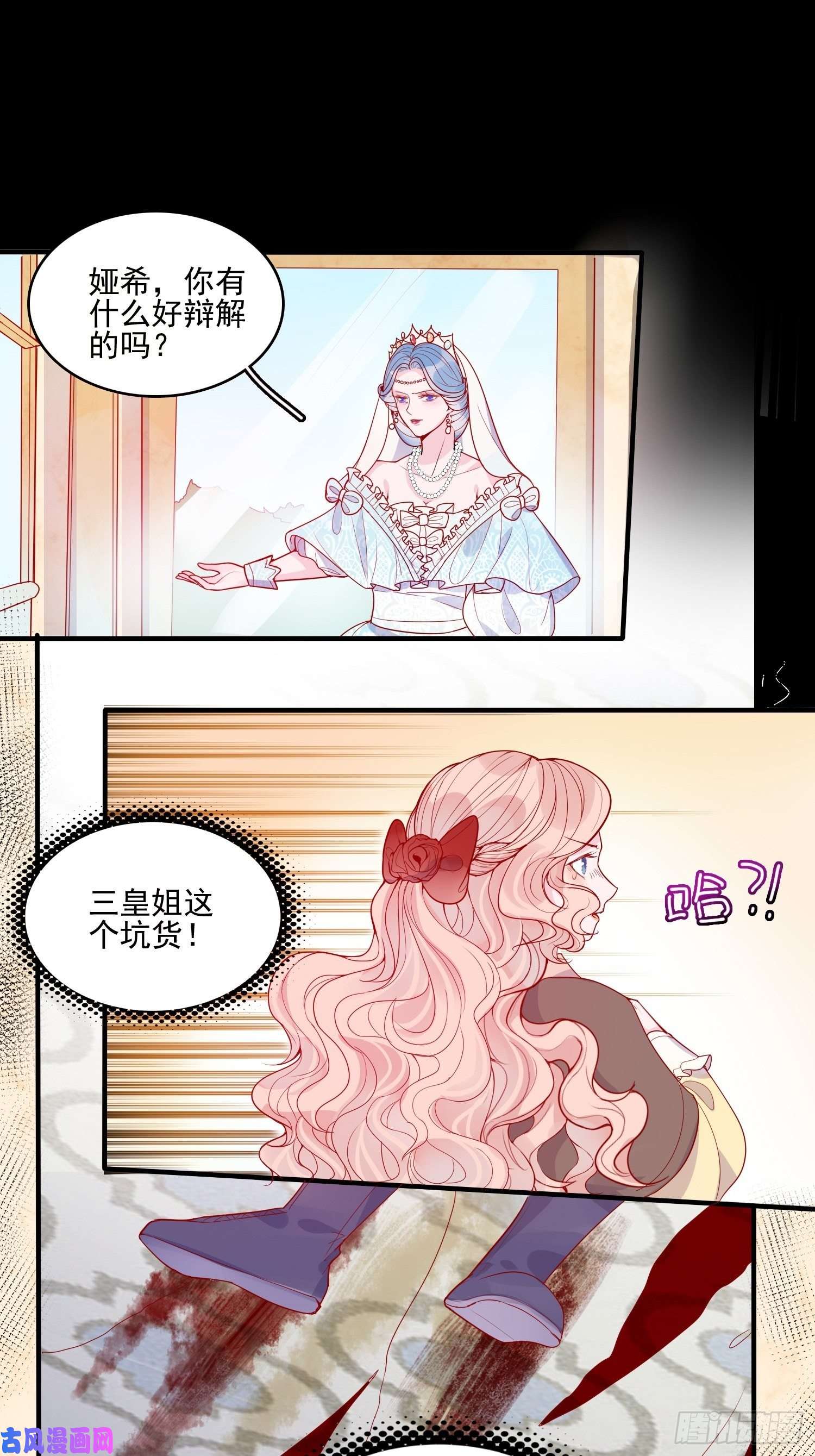 皇女人设绷不住啦！第二十四话 以婊治婊